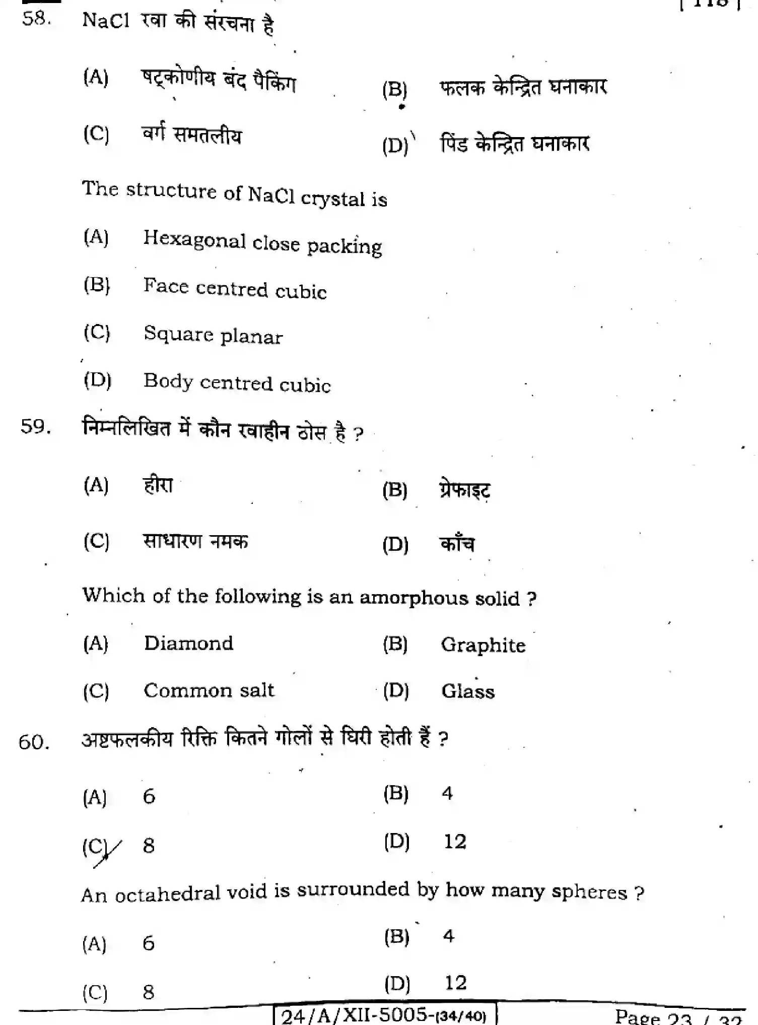 Bihar Board Class 2 2024 CHEMISTRY-118-SET-D Question Bank - Page 23