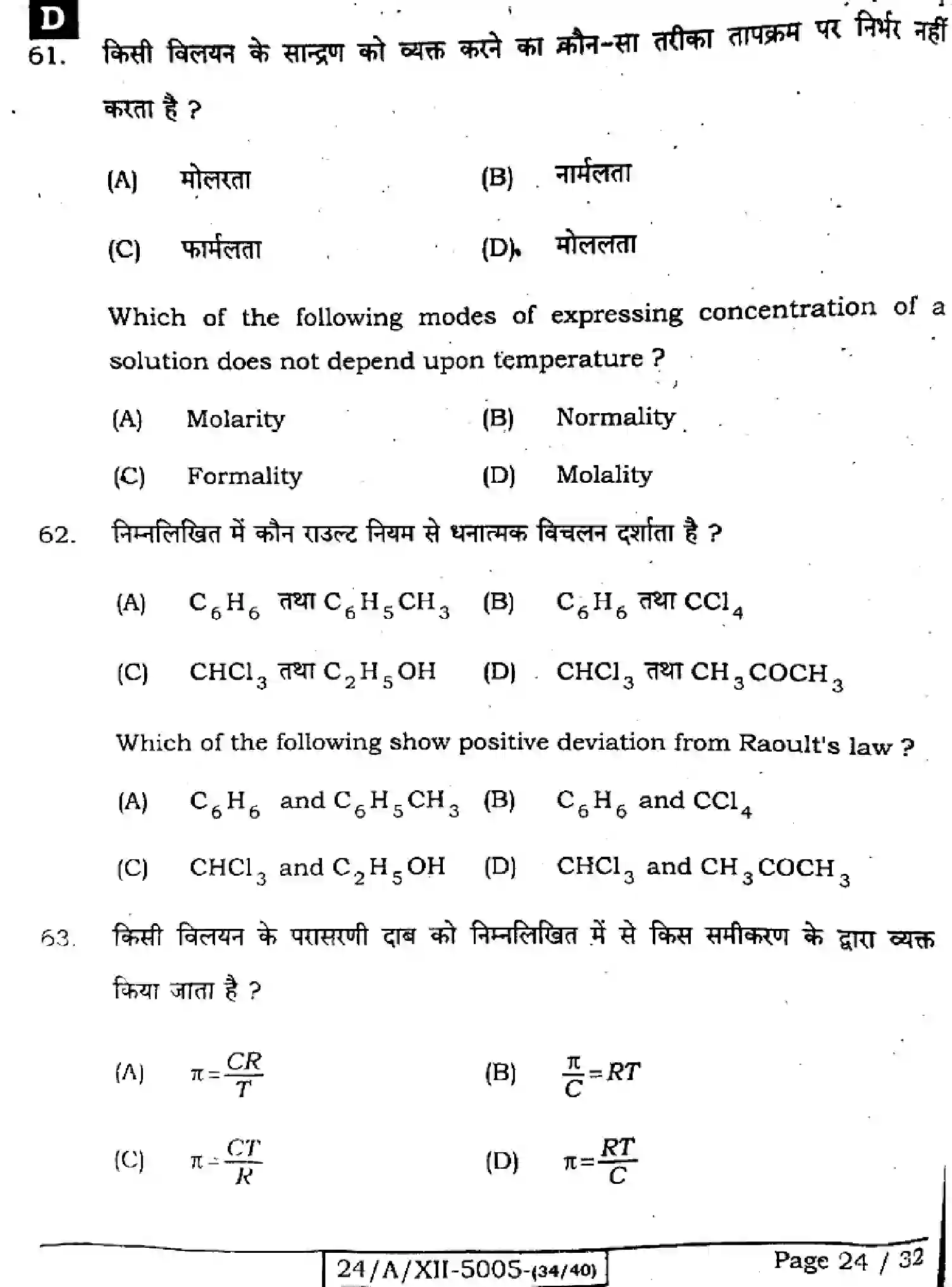 Bihar Board Class 2 2024 CHEMISTRY-118-SET-D Question Bank - Page 24