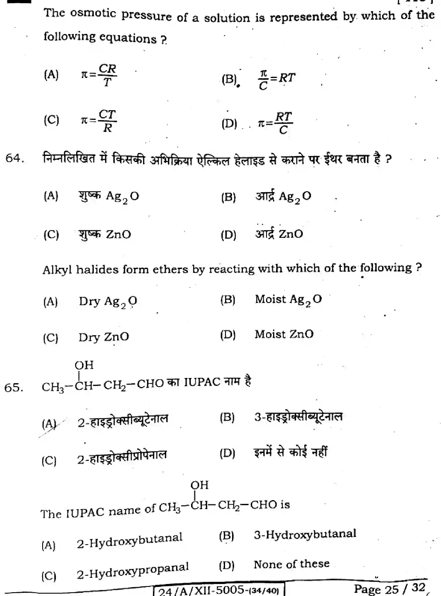 Bihar Board Class 2 2024 CHEMISTRY-118-SET-D Question Bank - Page 25