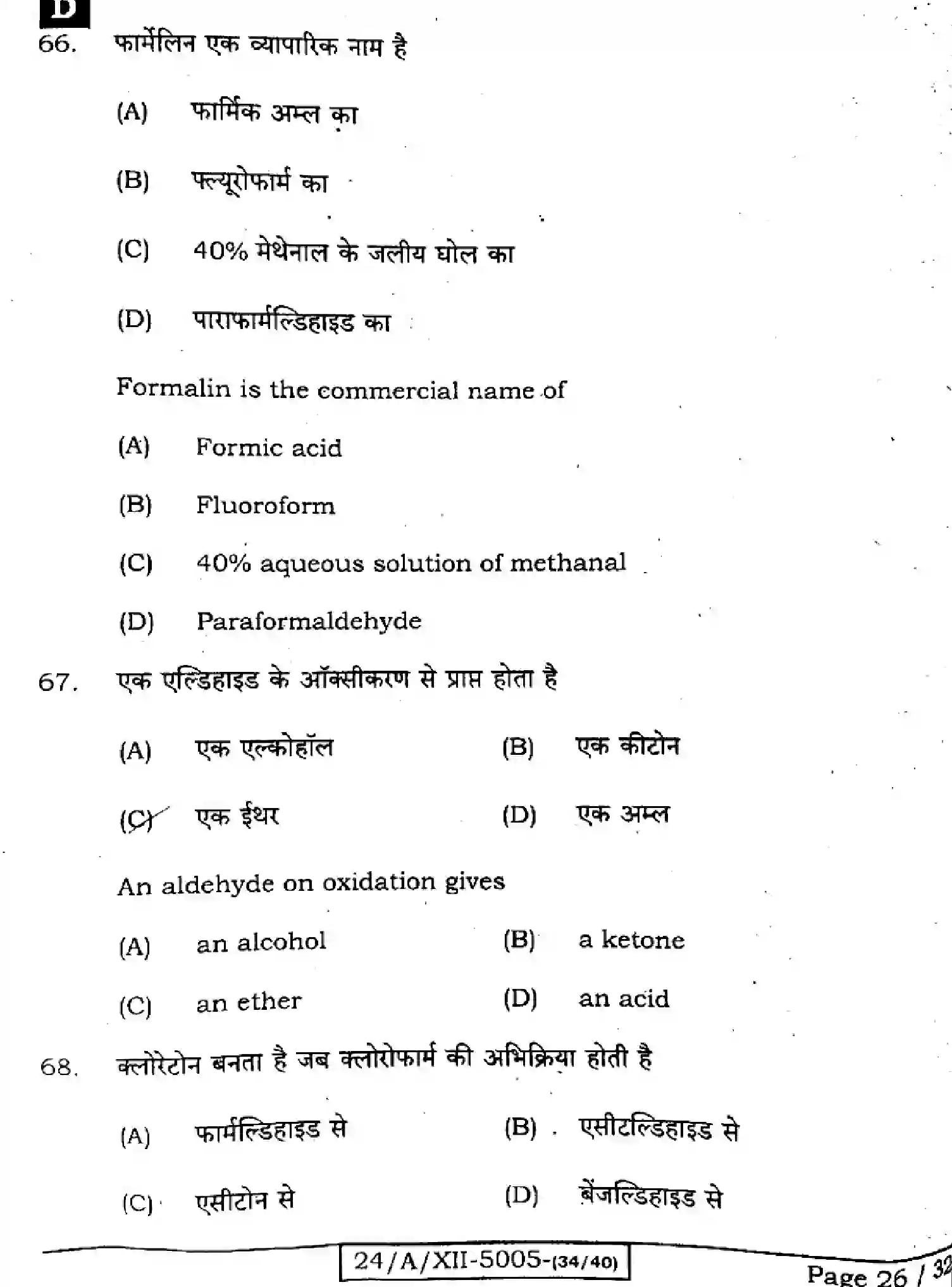 Bihar Board Class 2 2024 CHEMISTRY-118-SET-D Question Bank - Page 26