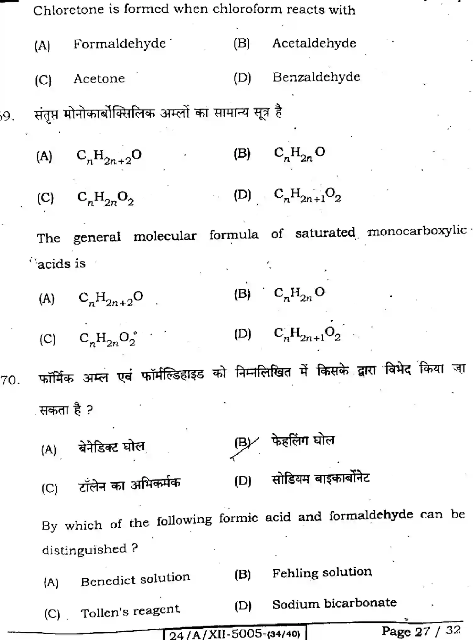 Bihar Board Class 2 2024 CHEMISTRY-118-SET-D Question Bank - Page 27