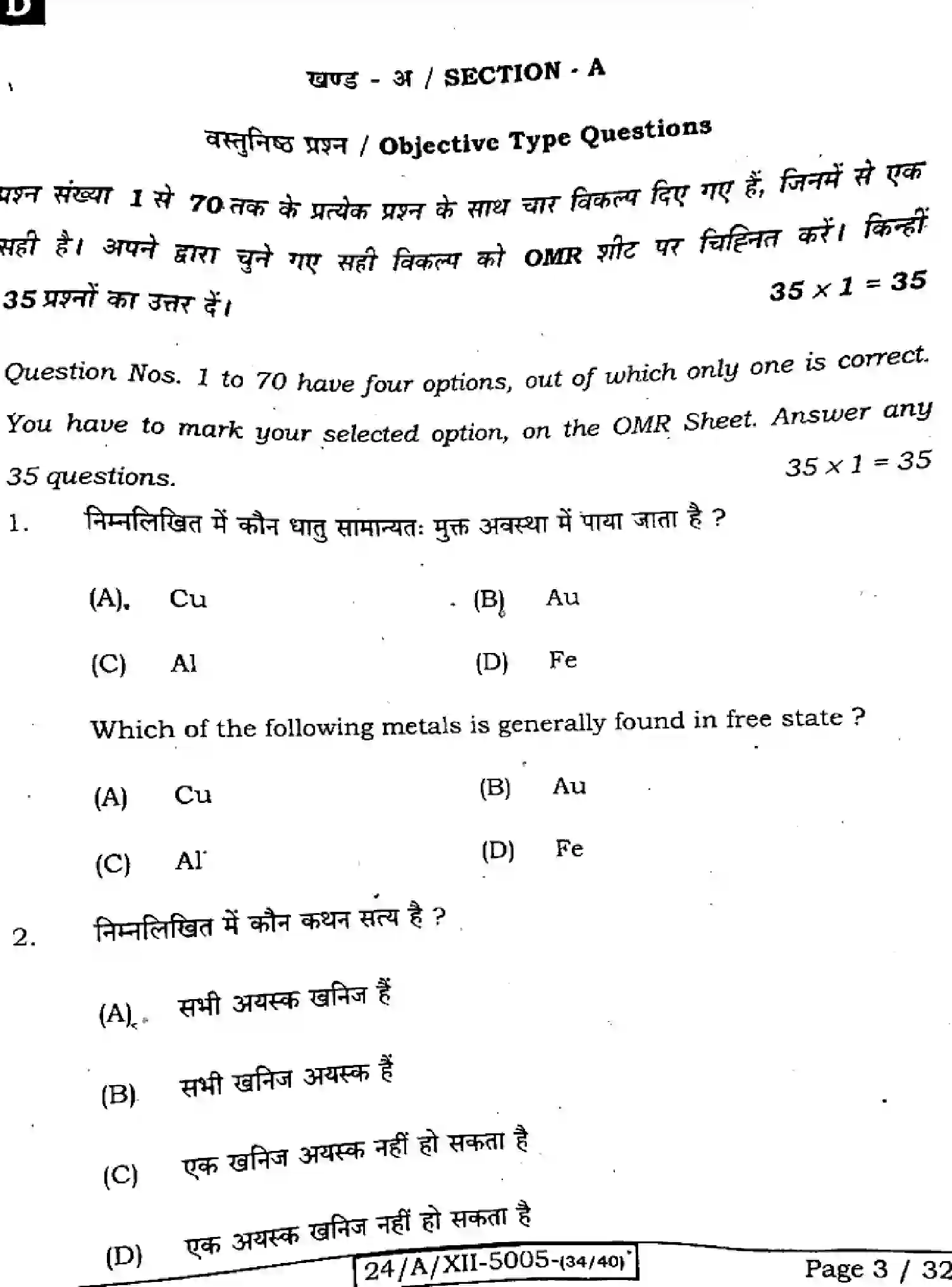 Bihar Board Class 2 2024 CHEMISTRY-118-SET-D Question Bank - Page 3