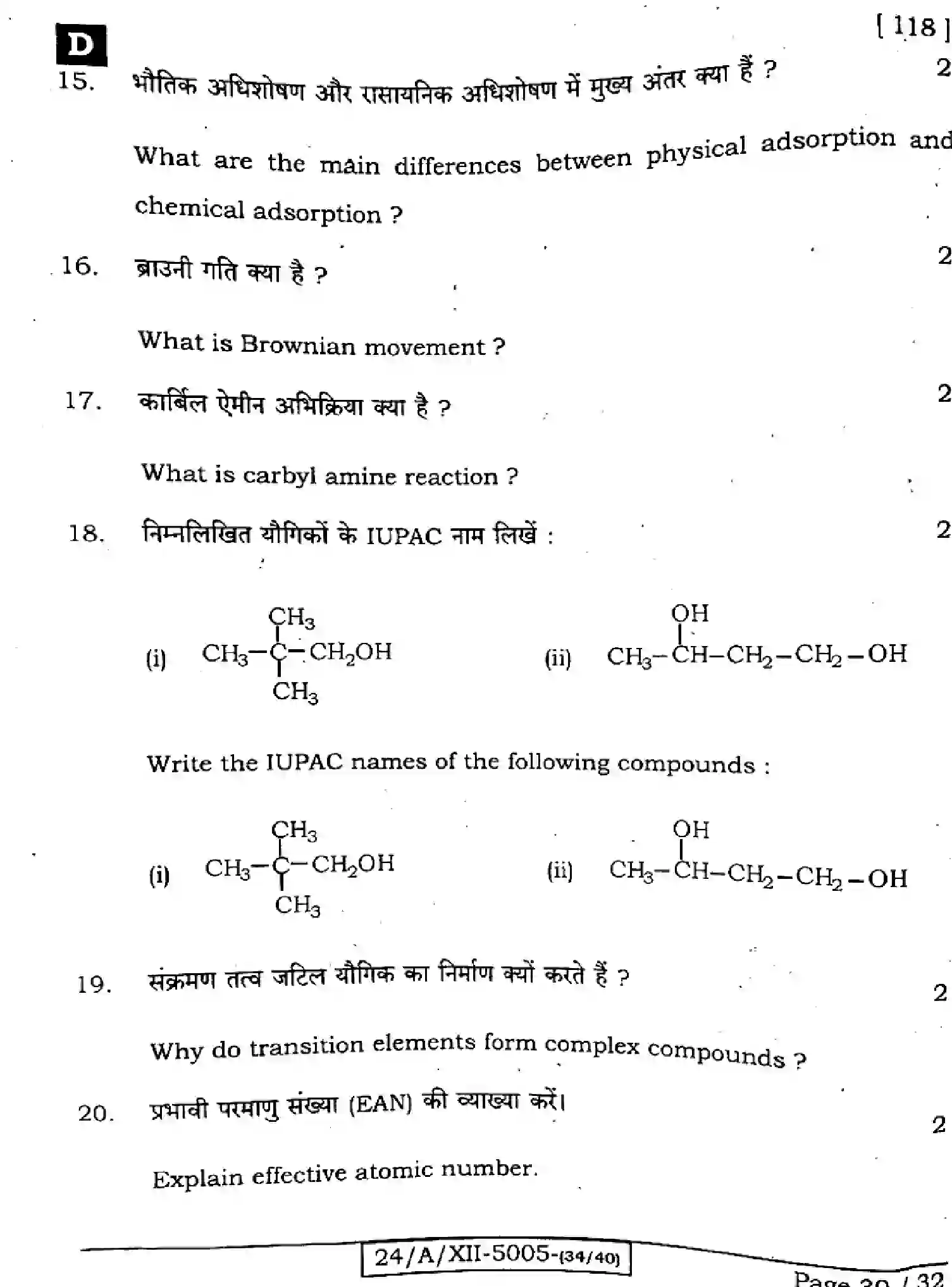 Bihar Board Class 2 2024 CHEMISTRY-118-SET-D Question Bank - Page 30