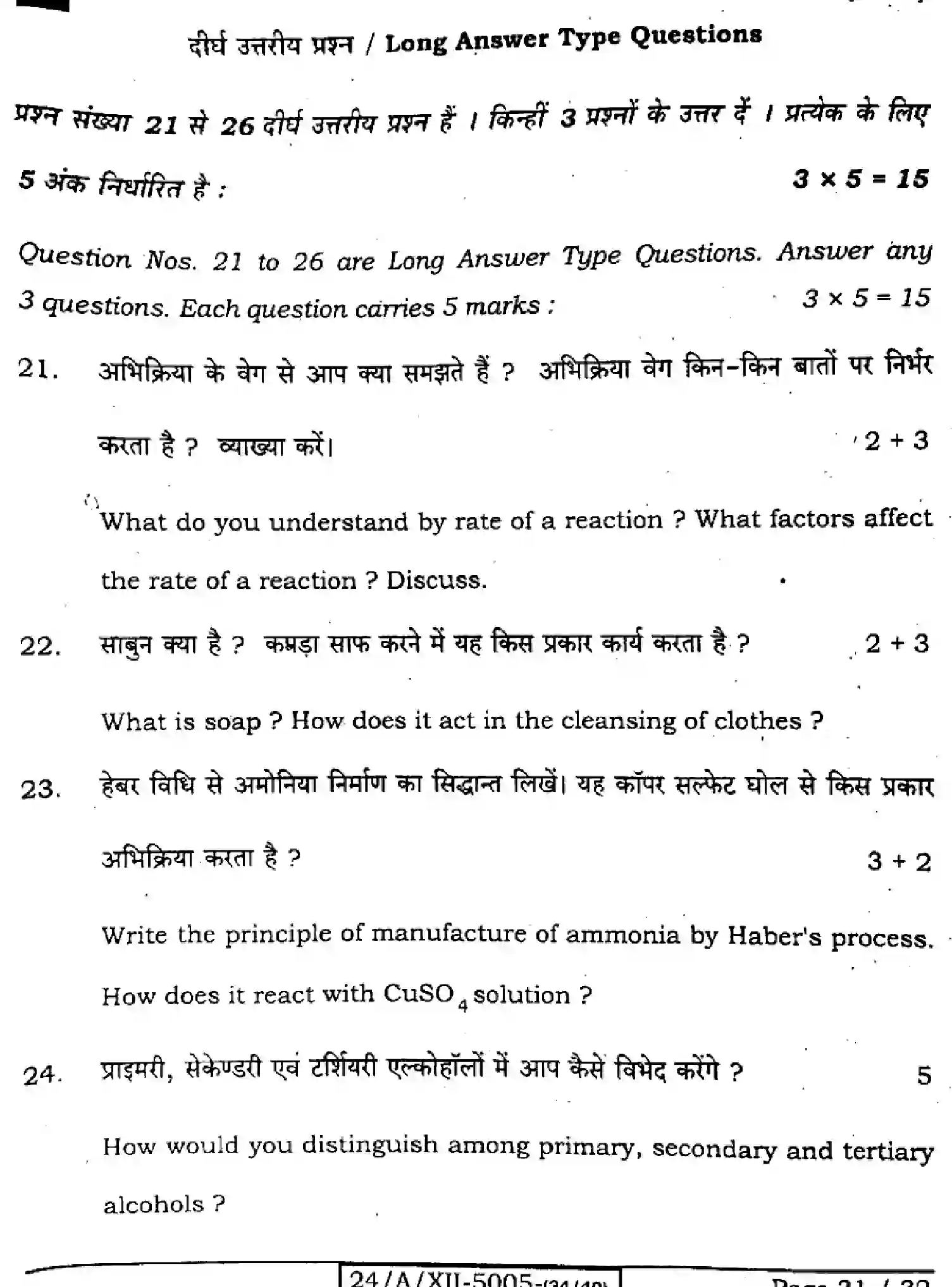 Bihar Board Class 2 2024 CHEMISTRY-118-SET-D Question Bank - Page 31