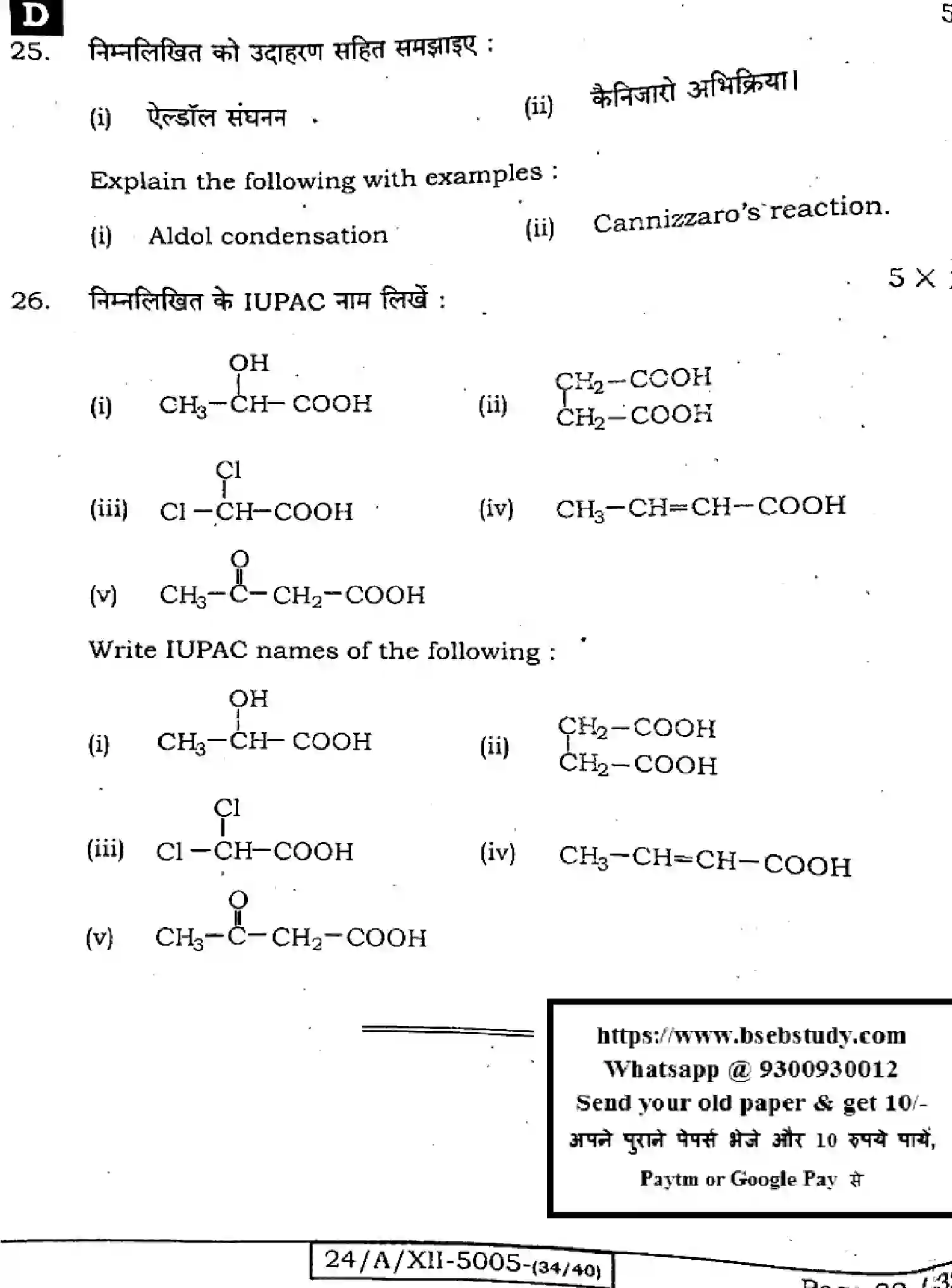 Bihar Board Class 2 2024 CHEMISTRY-118-SET-D Question Bank - Page 32