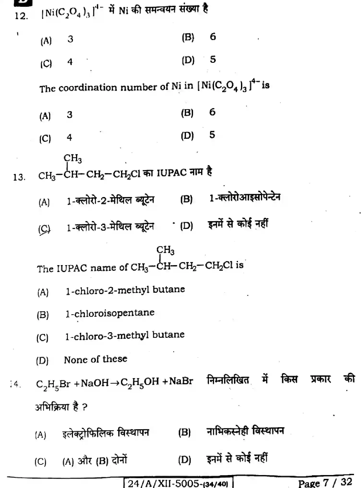 Bihar Board Class 2 2024 CHEMISTRY-118-SET-D Question Bank - Page 7