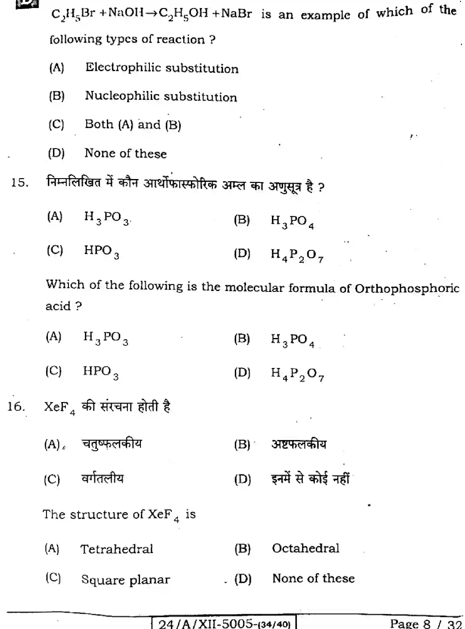 Bihar Board Class 2 2024 CHEMISTRY-118-SET-D Question Bank - Page 8