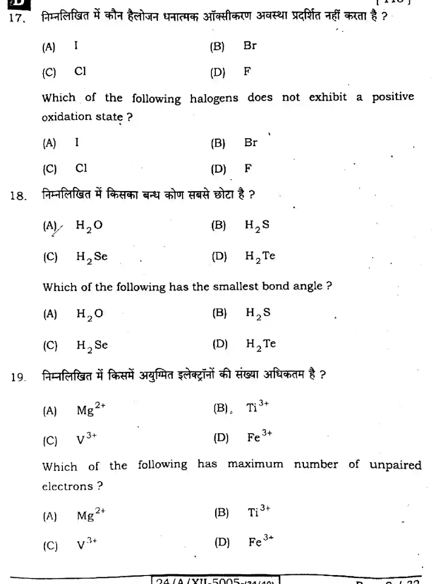 Bihar Board Class 2 2024 CHEMISTRY-118-SET-D Question Bank - Page 9