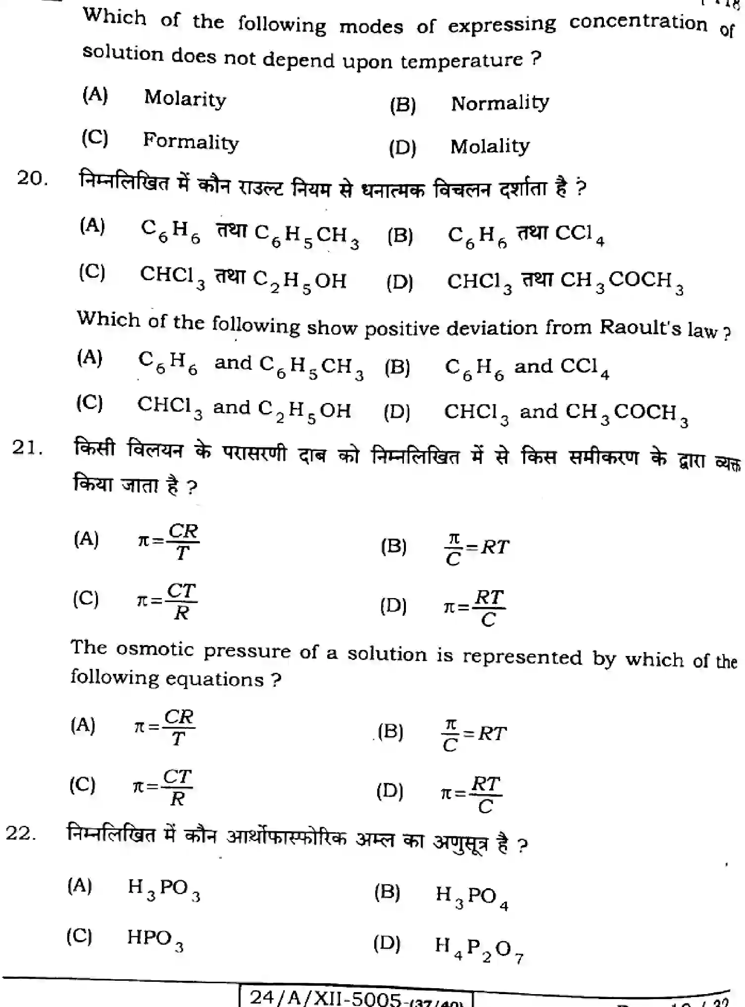 Bihar Board Class 2 2024 CHEMISTRY-118-SET-G Question Bank - Page 10