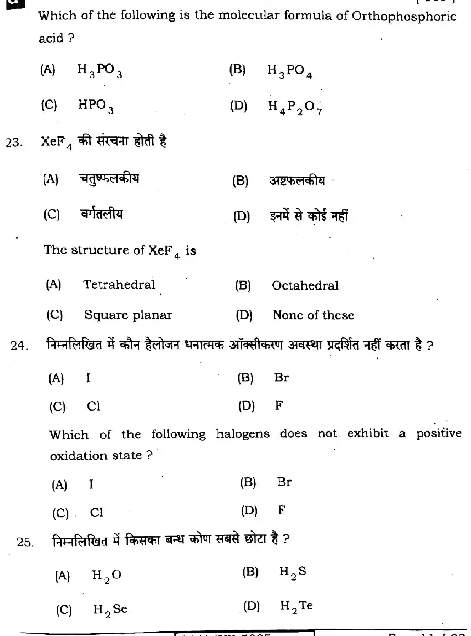 Bihar Board Class 2 2024 CHEMISTRY-118-SET-G Question Bank - Page 11