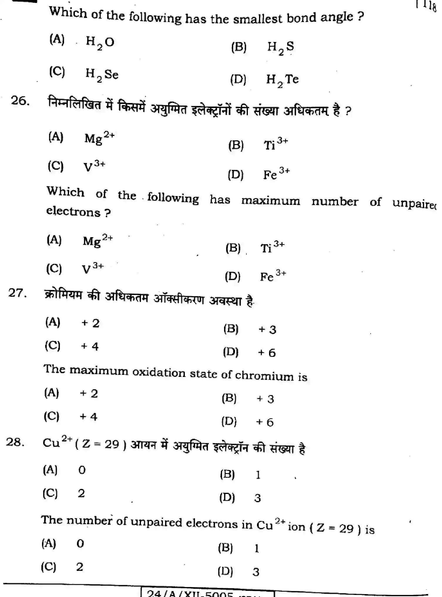 Bihar Board Class 2 2024 CHEMISTRY-118-SET-G Question Bank - Page 12