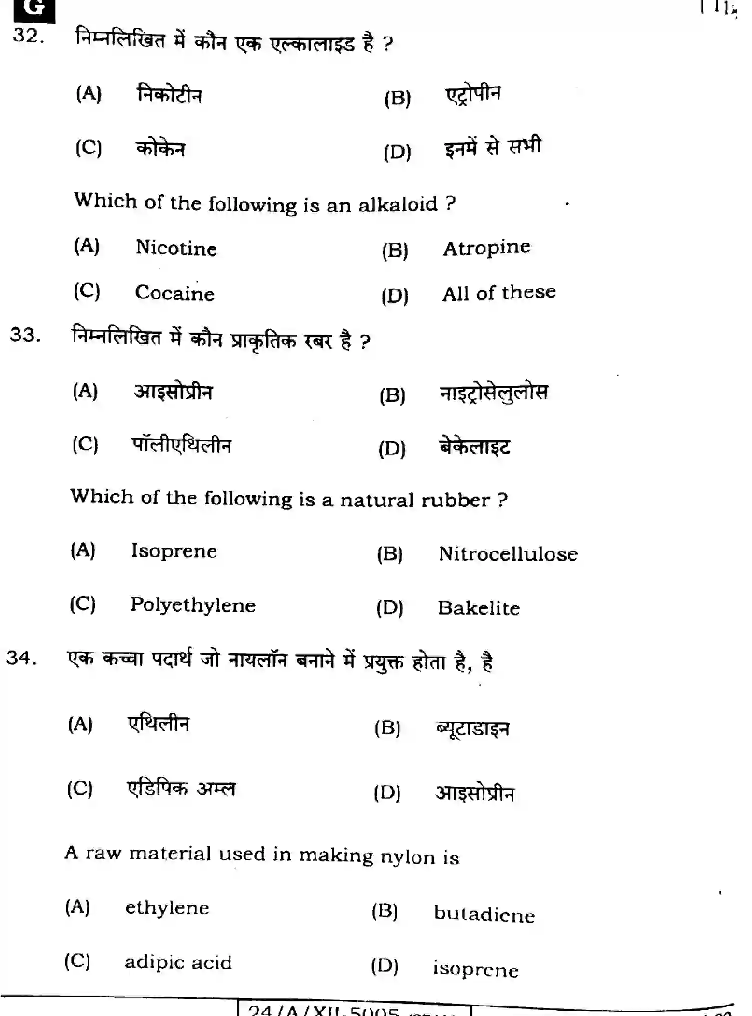 Bihar Board Class 2 2024 CHEMISTRY-118-SET-G Question Bank - Page 14