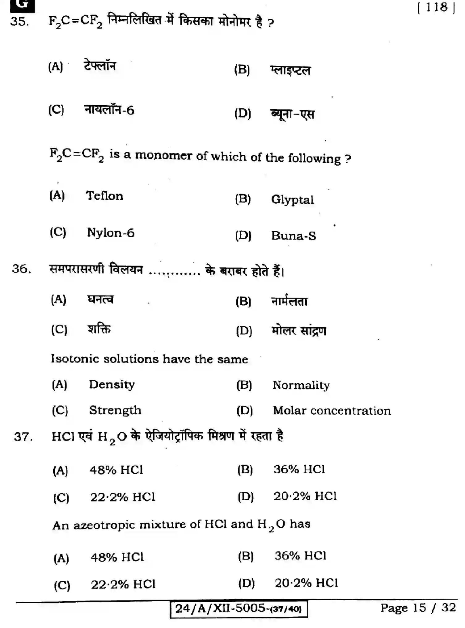 Bihar Board Class 2 2024 CHEMISTRY-118-SET-G Question Bank - Page 15