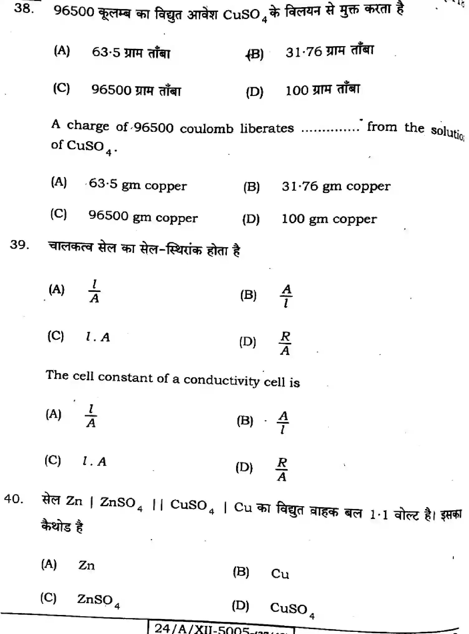 Bihar Board Class 2 2024 CHEMISTRY-118-SET-G Question Bank - Page 16