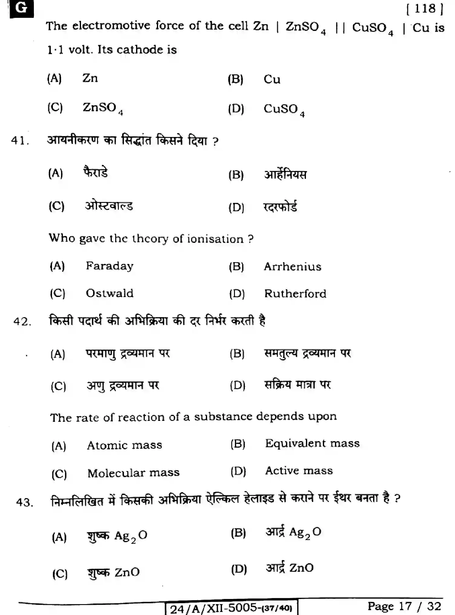 Bihar Board Class 2 2024 CHEMISTRY-118-SET-G Question Bank - Page 17