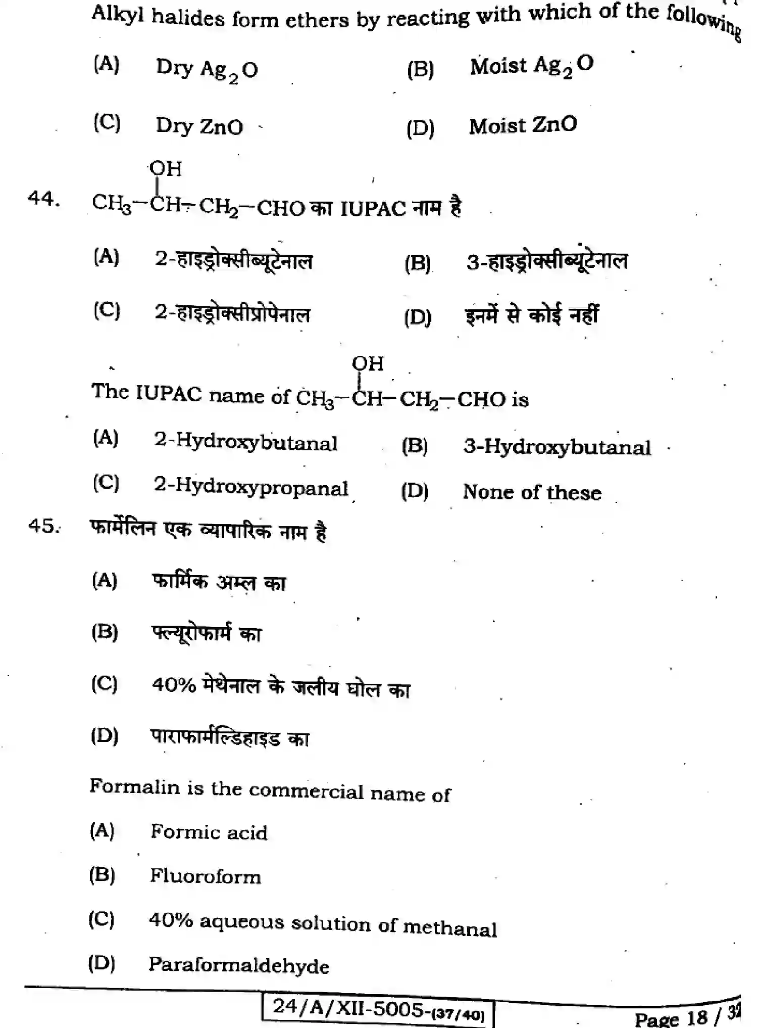 Bihar Board Class 2 2024 CHEMISTRY-118-SET-G Question Bank - Page 18
