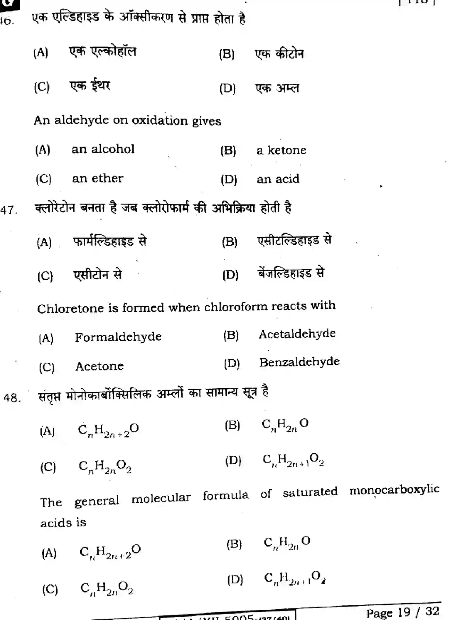 Bihar Board Class 2 2024 CHEMISTRY-118-SET-G Question Bank - Page 19