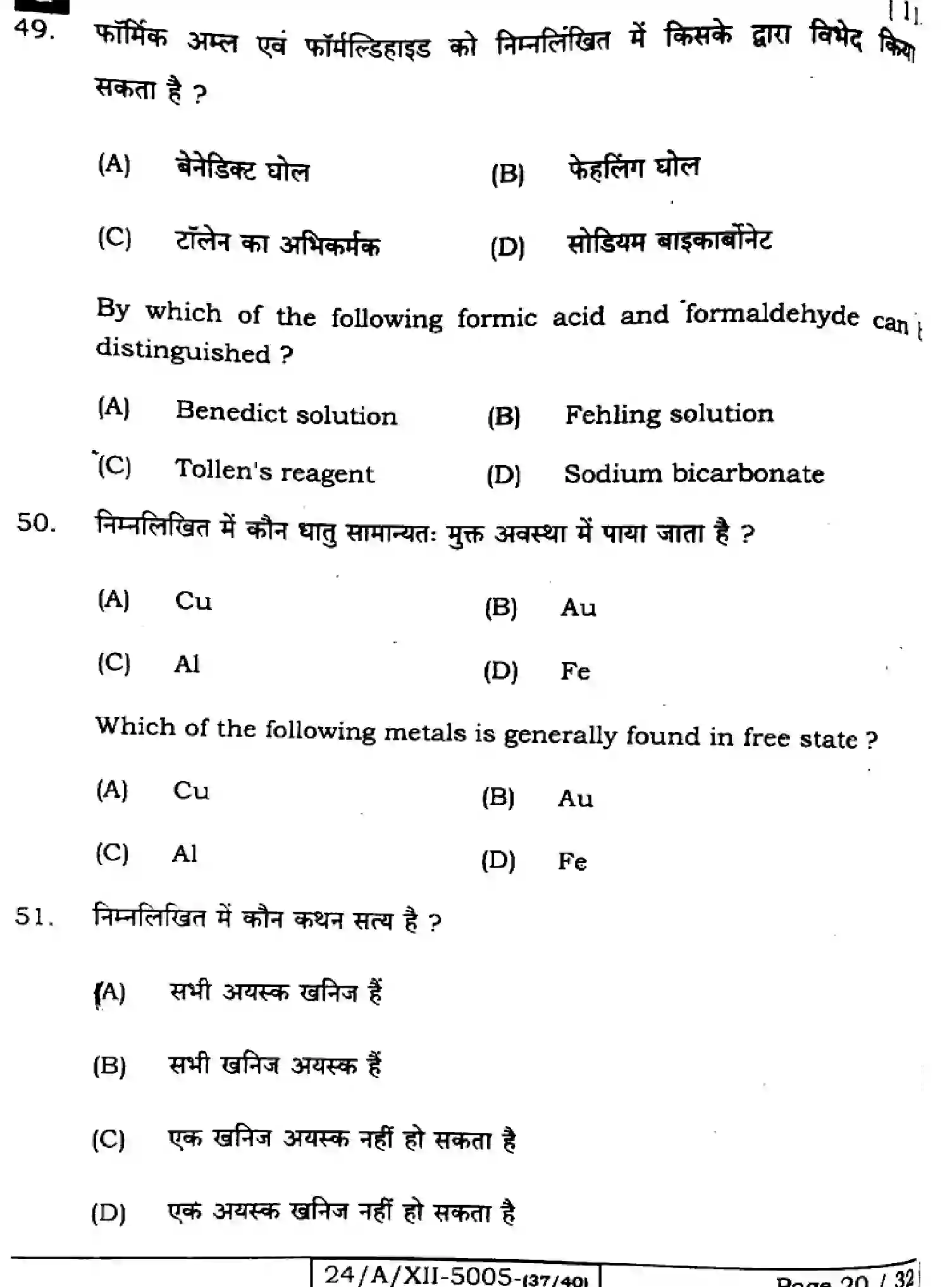 Bihar Board Class 2 2024 CHEMISTRY-118-SET-G Question Bank - Page 20