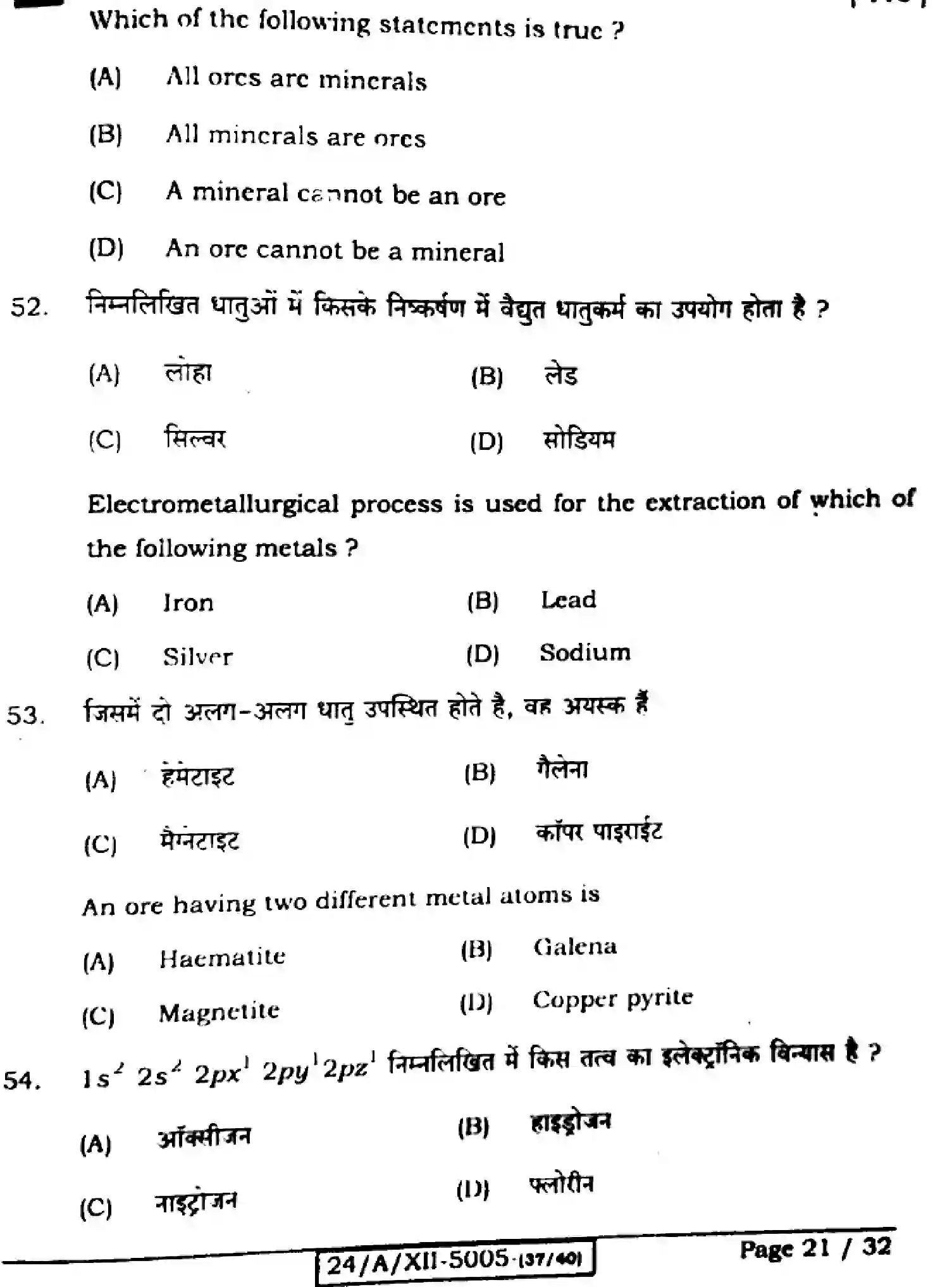 Bihar Board Class 2 2024 CHEMISTRY-118-SET-G Question Bank - Page 21