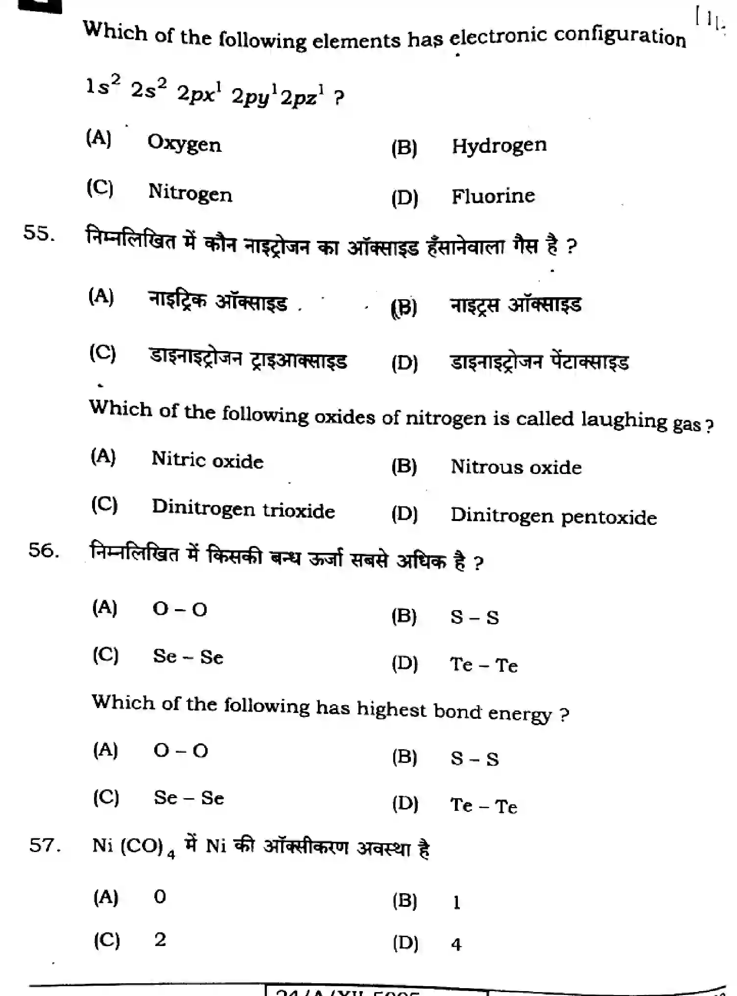 Bihar Board Class 2 2024 CHEMISTRY-118-SET-G Question Bank - Page 22