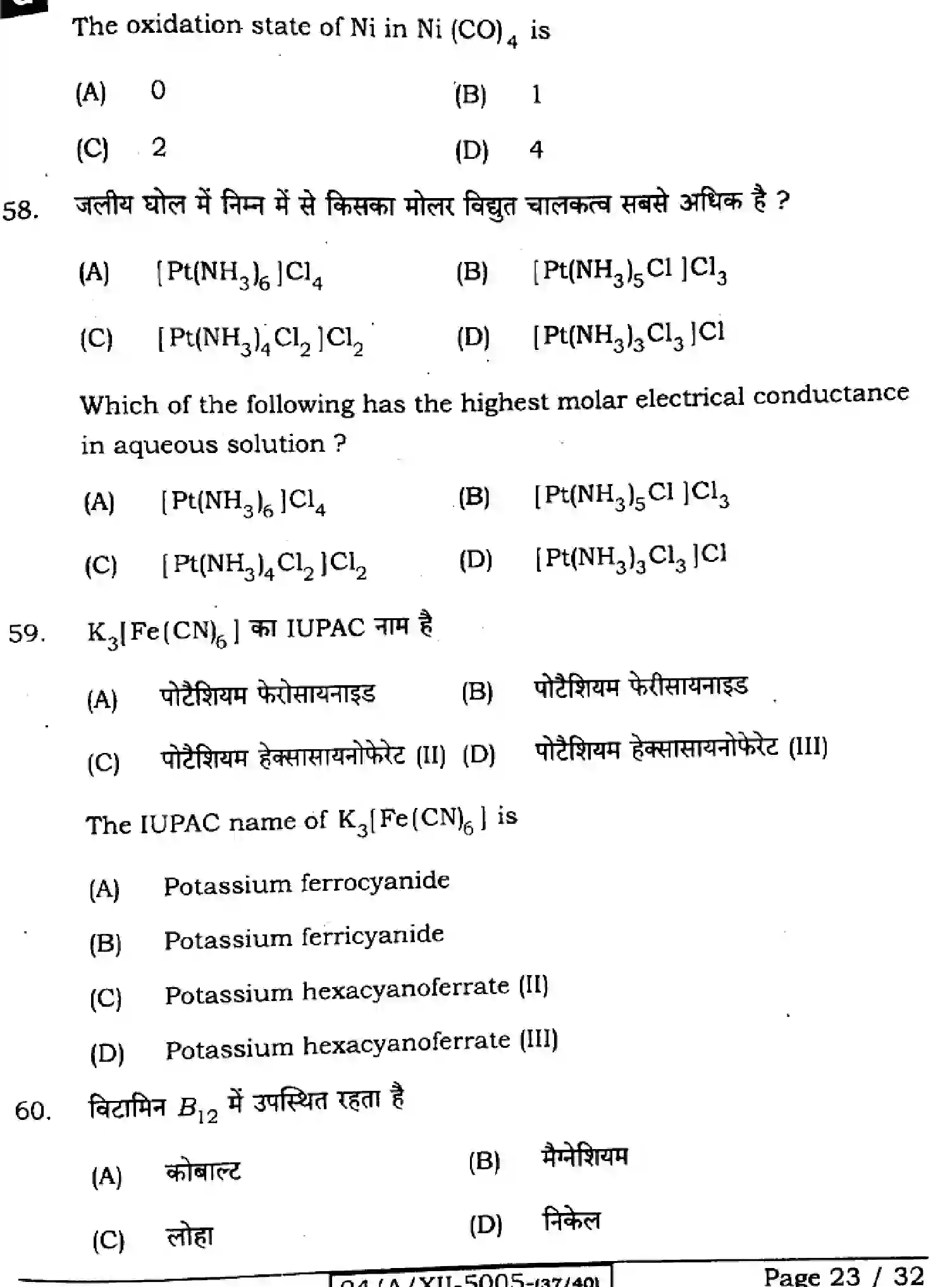 Bihar Board Class 2 2024 CHEMISTRY-118-SET-G Question Bank - Page 23
