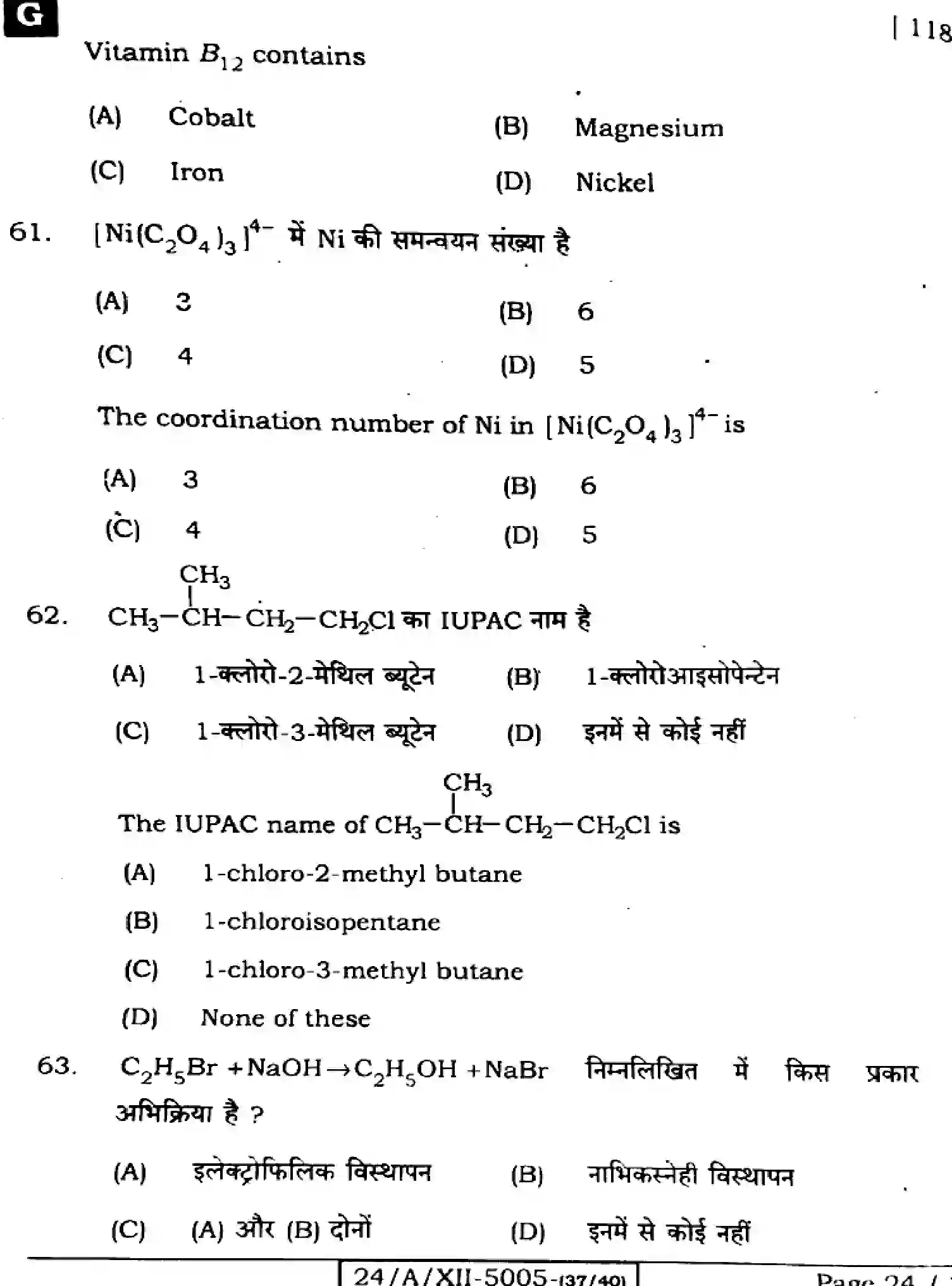Bihar Board Class 2 2024 CHEMISTRY-118-SET-G Question Bank - Page 24