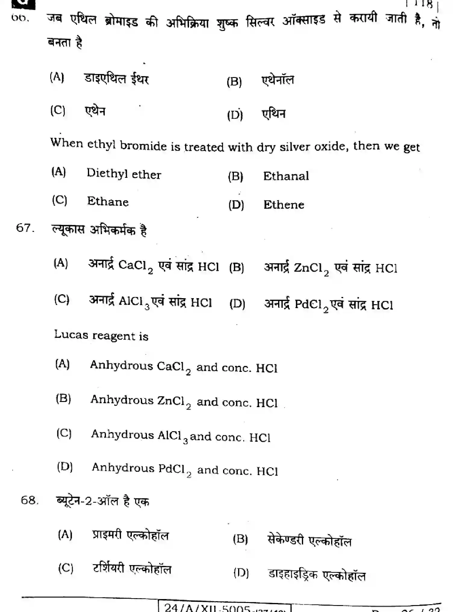 Bihar Board Class 2 2024 CHEMISTRY-118-SET-G Question Bank - Page 26