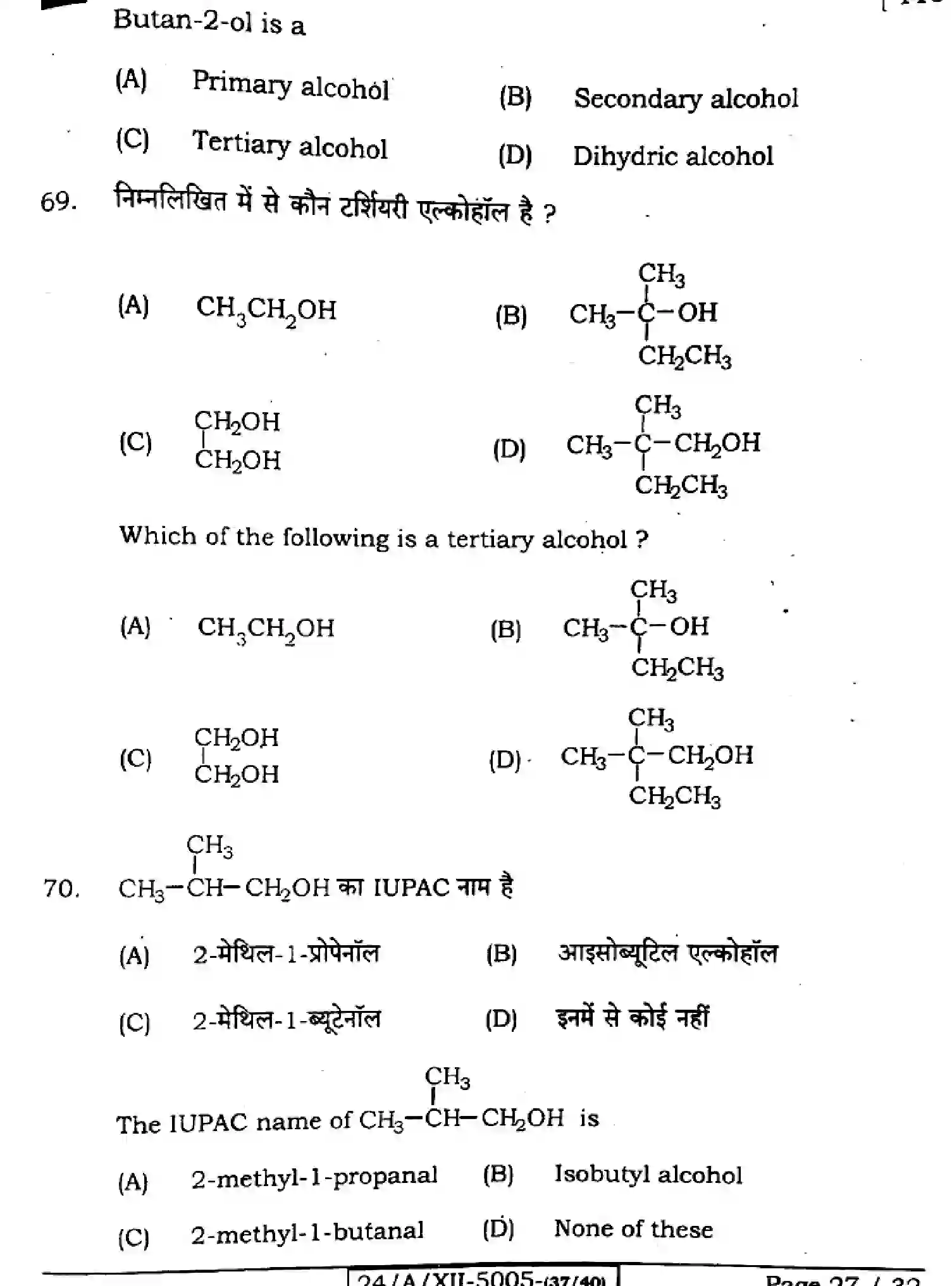 Bihar Board Class 2 2024 CHEMISTRY-118-SET-G Question Bank - Page 27