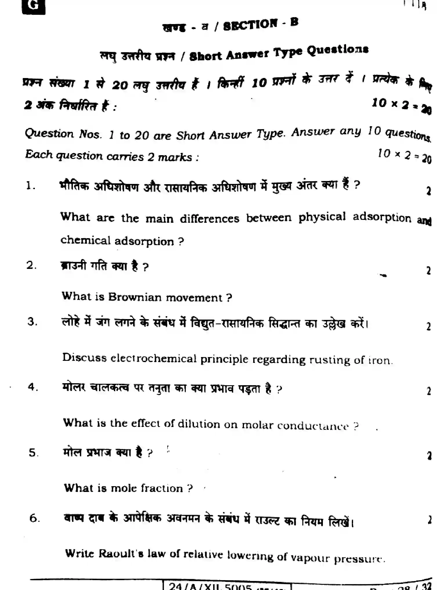 Bihar Board Class 2 2024 CHEMISTRY-118-SET-G Question Bank - Page 28