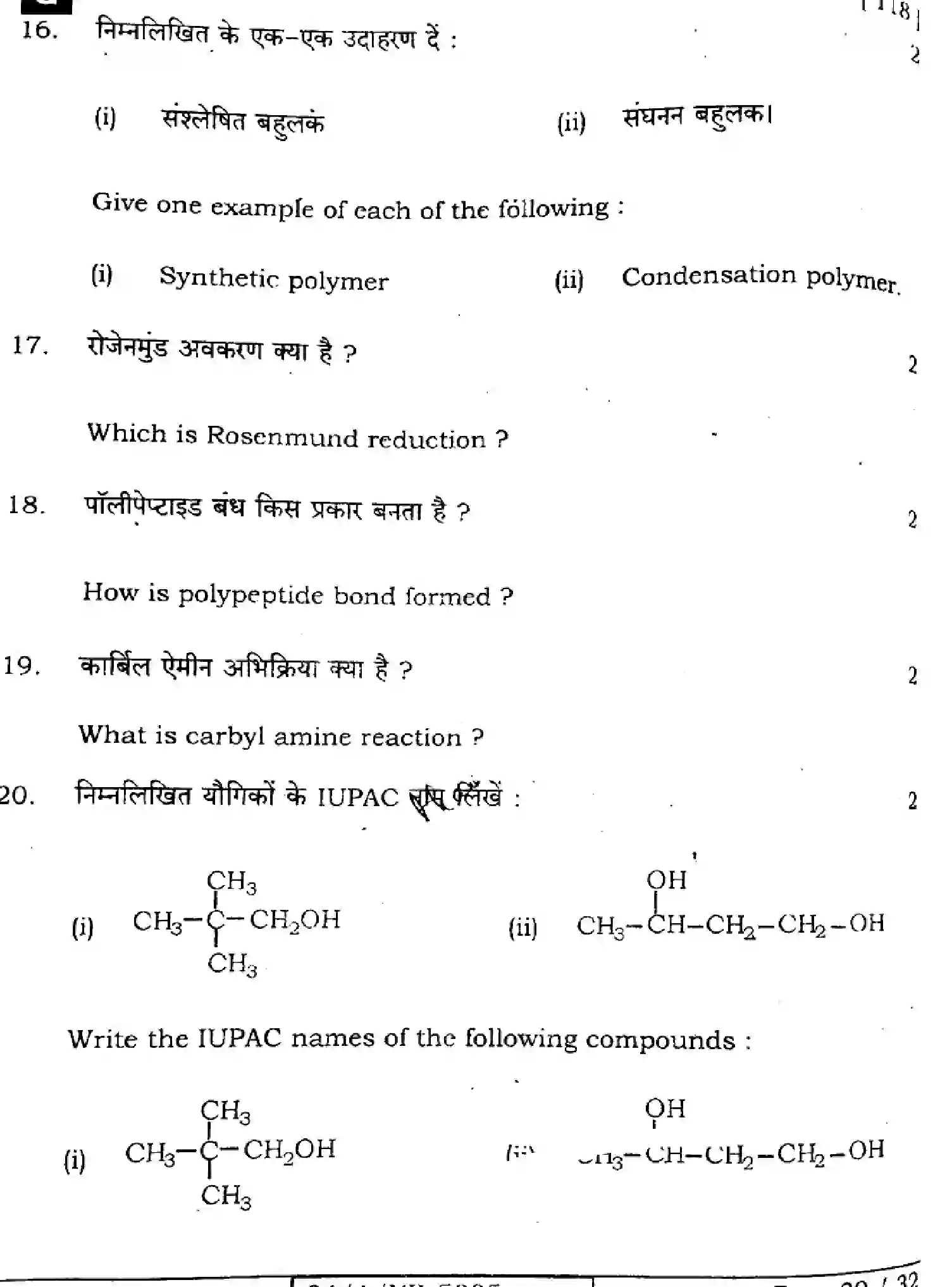 Bihar Board Class 2 2024 CHEMISTRY-118-SET-G Question Bank - Page 30