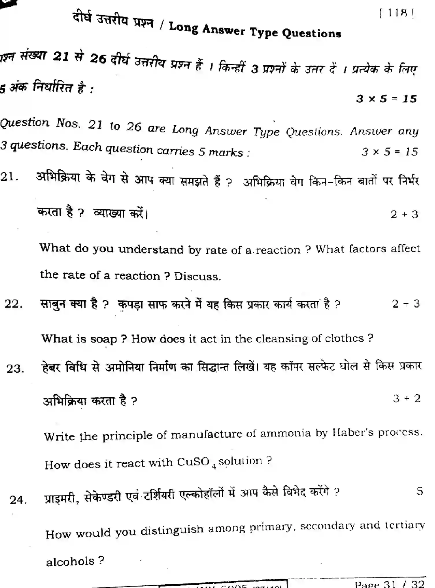 Bihar Board Class 2 2024 CHEMISTRY-118-SET-G Question Bank - Page 31