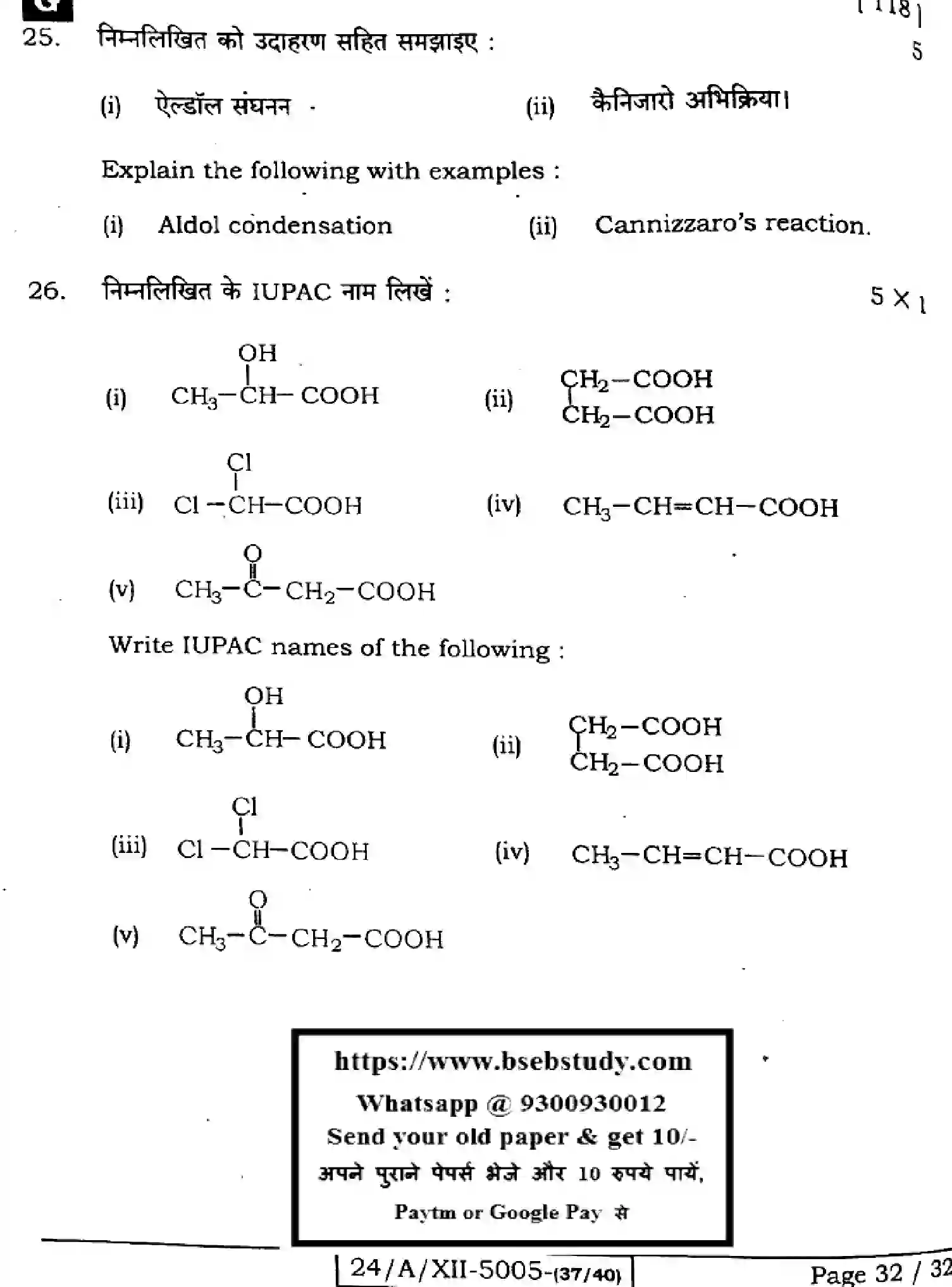 Bihar Board Class 2 2024 CHEMISTRY-118-SET-G Question Bank - Page 32