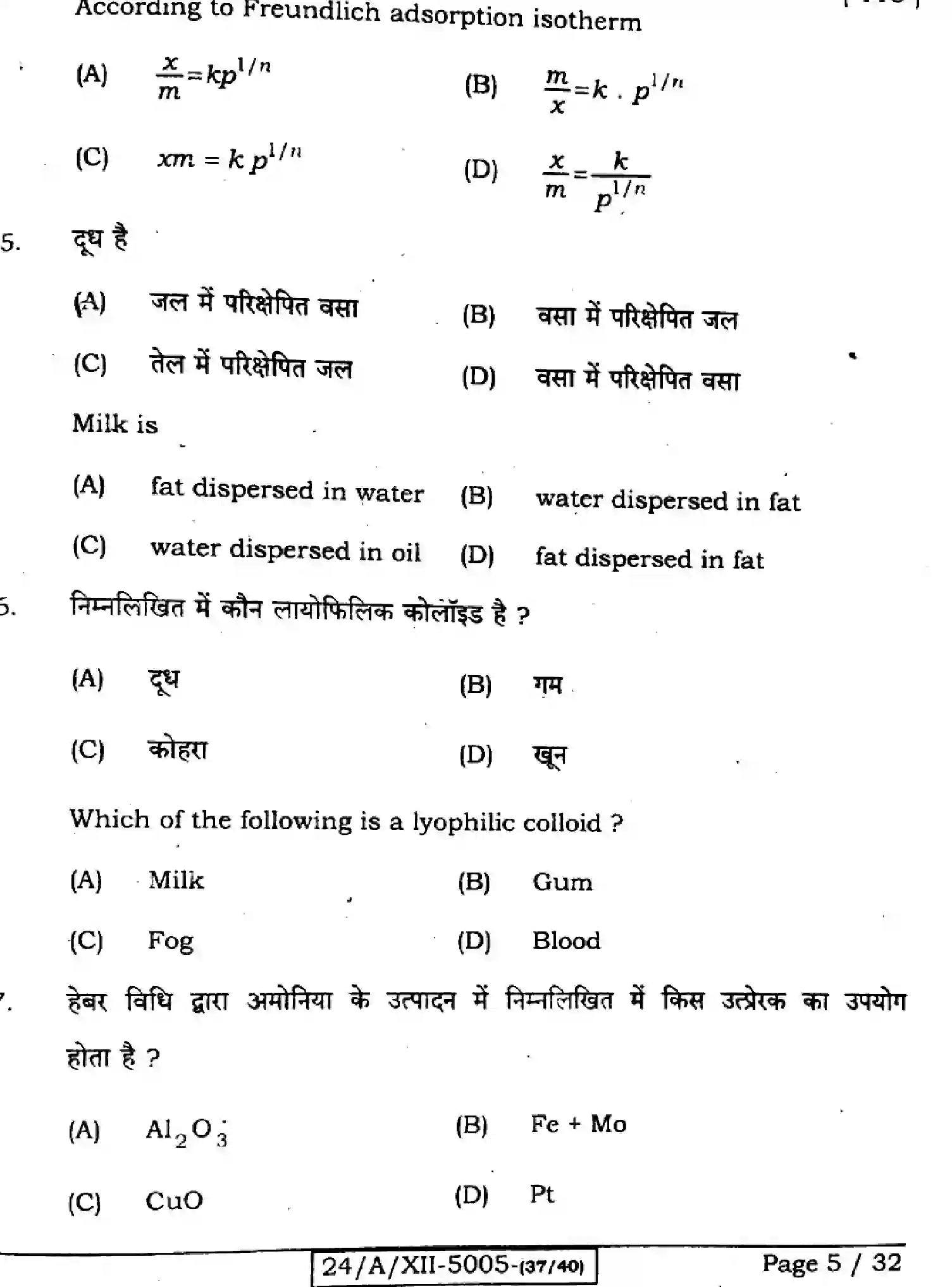 Bihar Board Class 2 2024 CHEMISTRY-118-SET-G Question Bank - Page 5