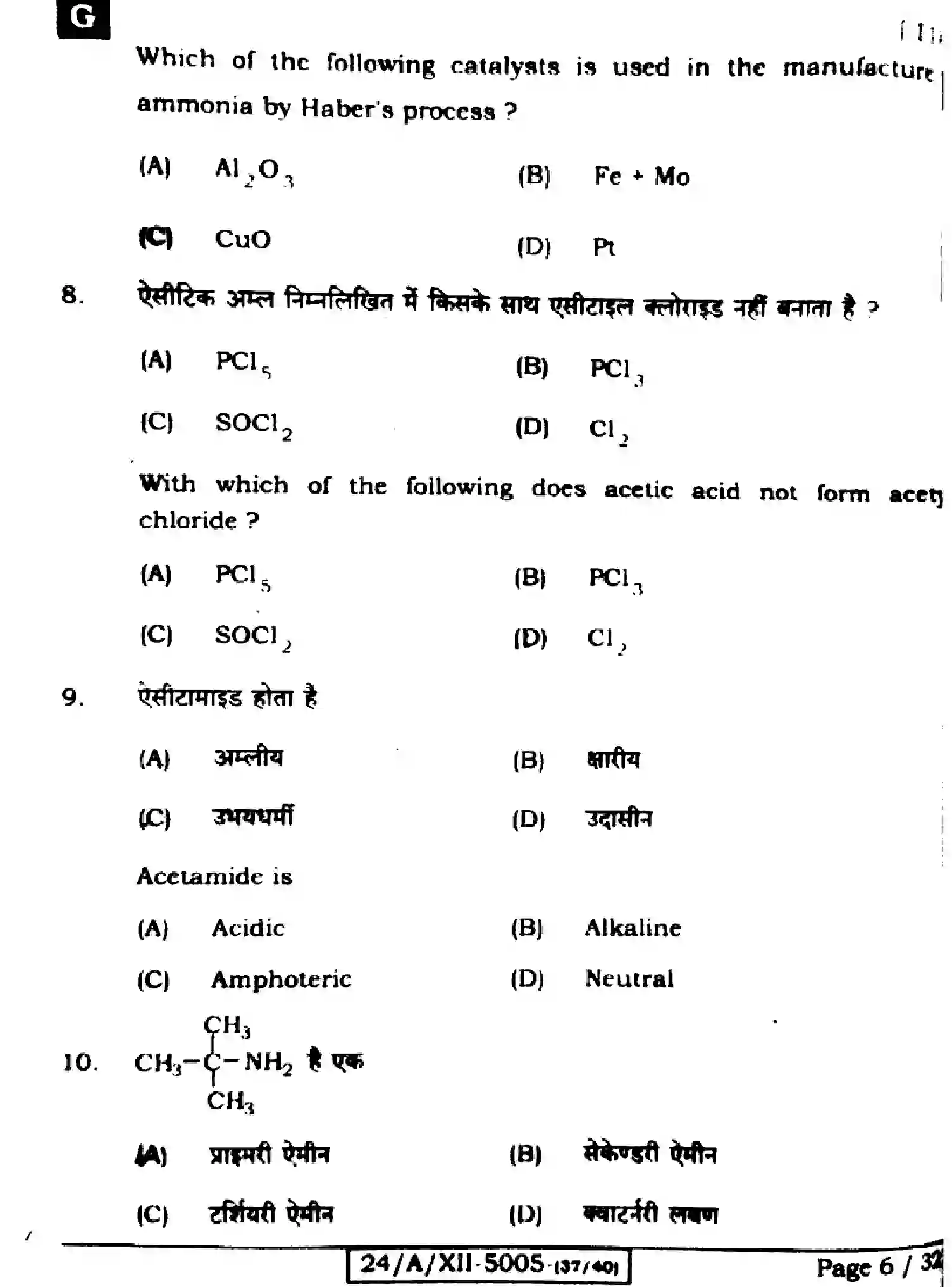 Bihar Board Class 2 2024 CHEMISTRY-118-SET-G Question Bank - Page 6