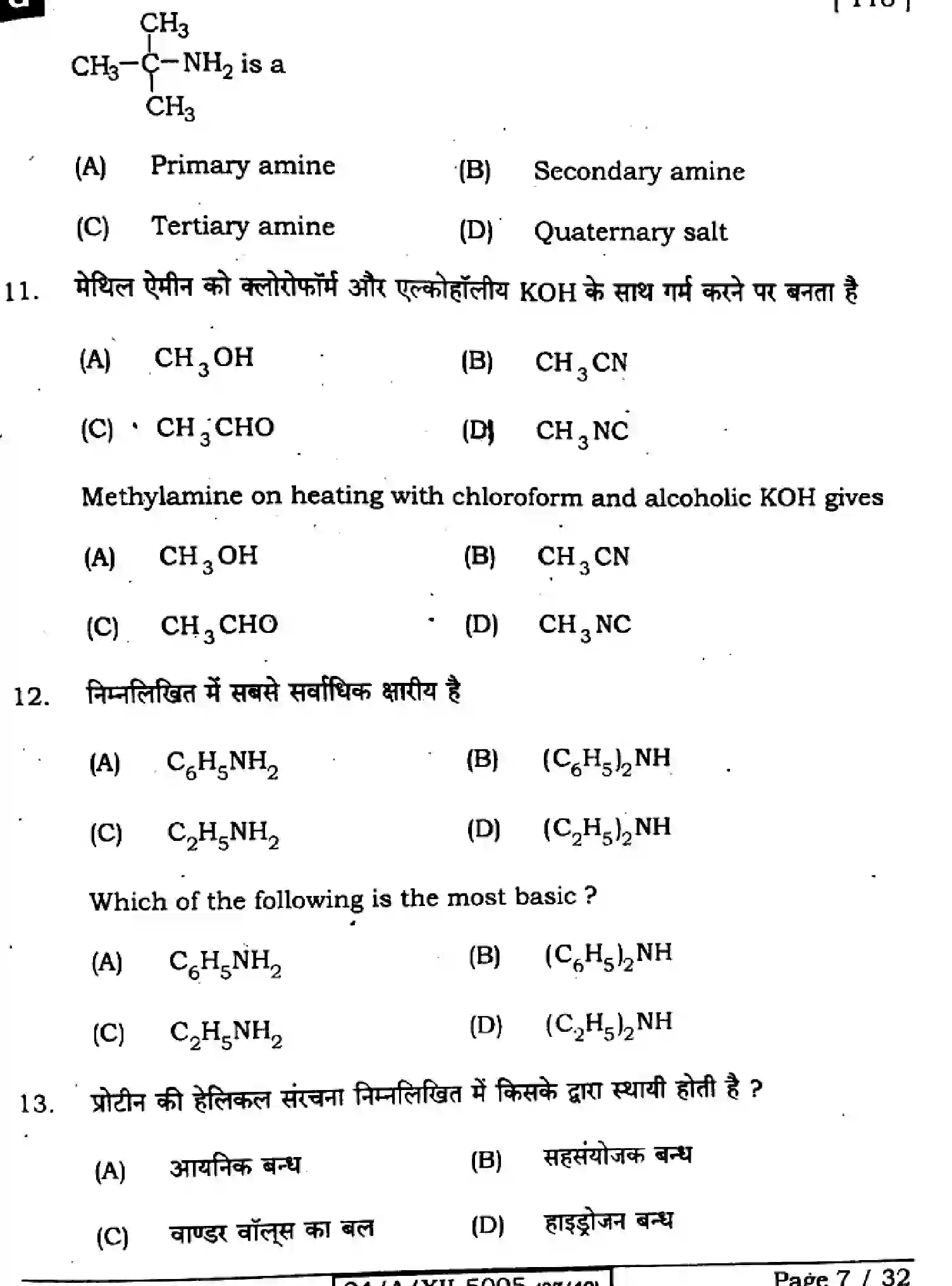 Bihar Board Class 2 2024 CHEMISTRY-118-SET-G Question Bank - Page 7