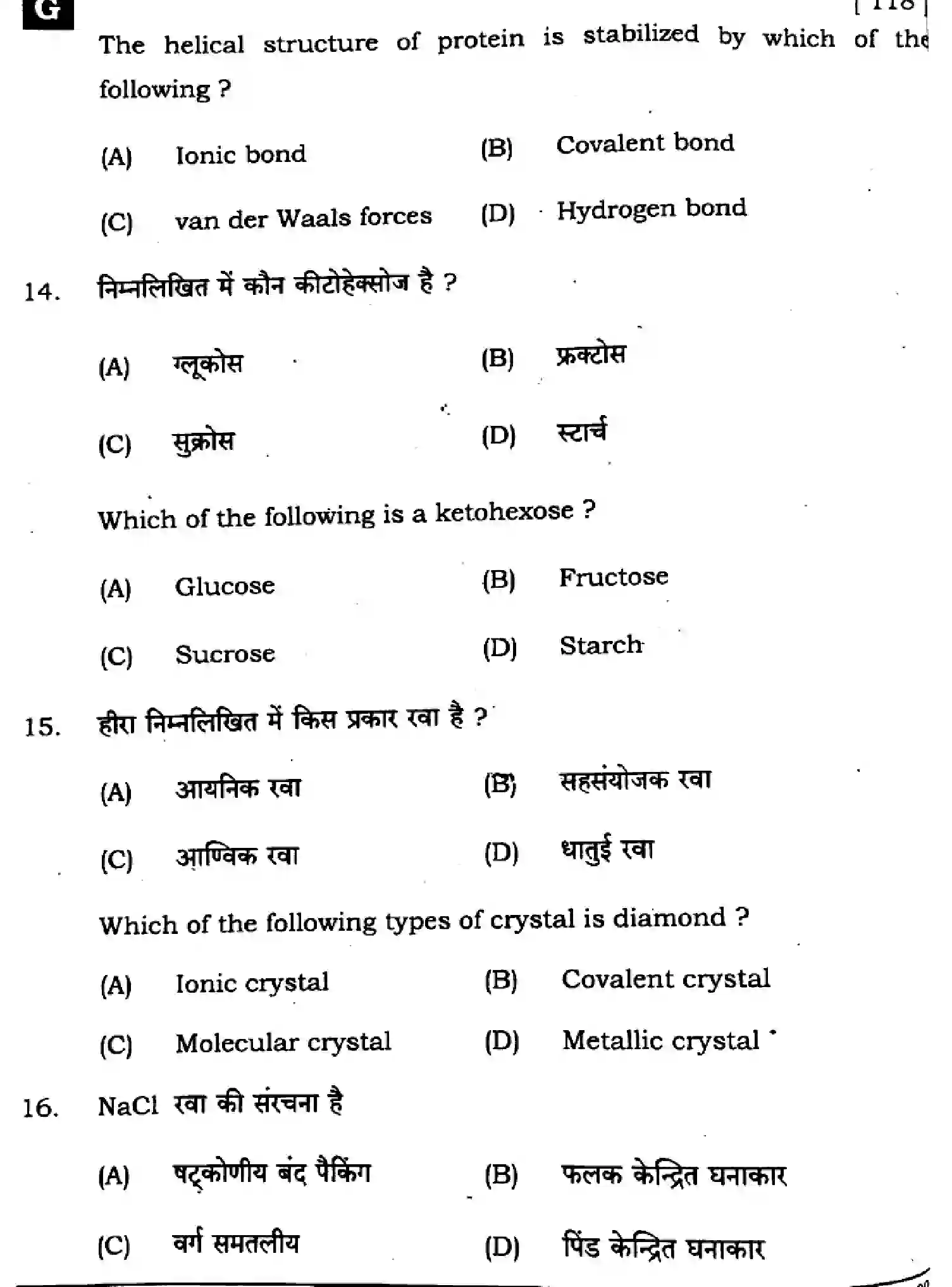 Bihar Board Class 2 2024 CHEMISTRY-118-SET-G Question Bank - Page 8