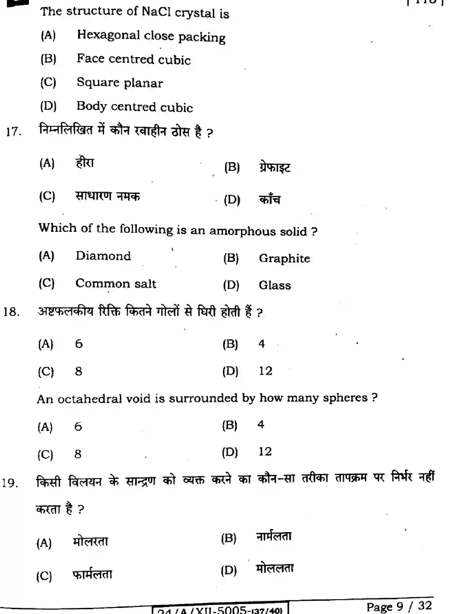 Bihar Board Class 2 2024 CHEMISTRY-118-SET-G Question Bank - Page 9