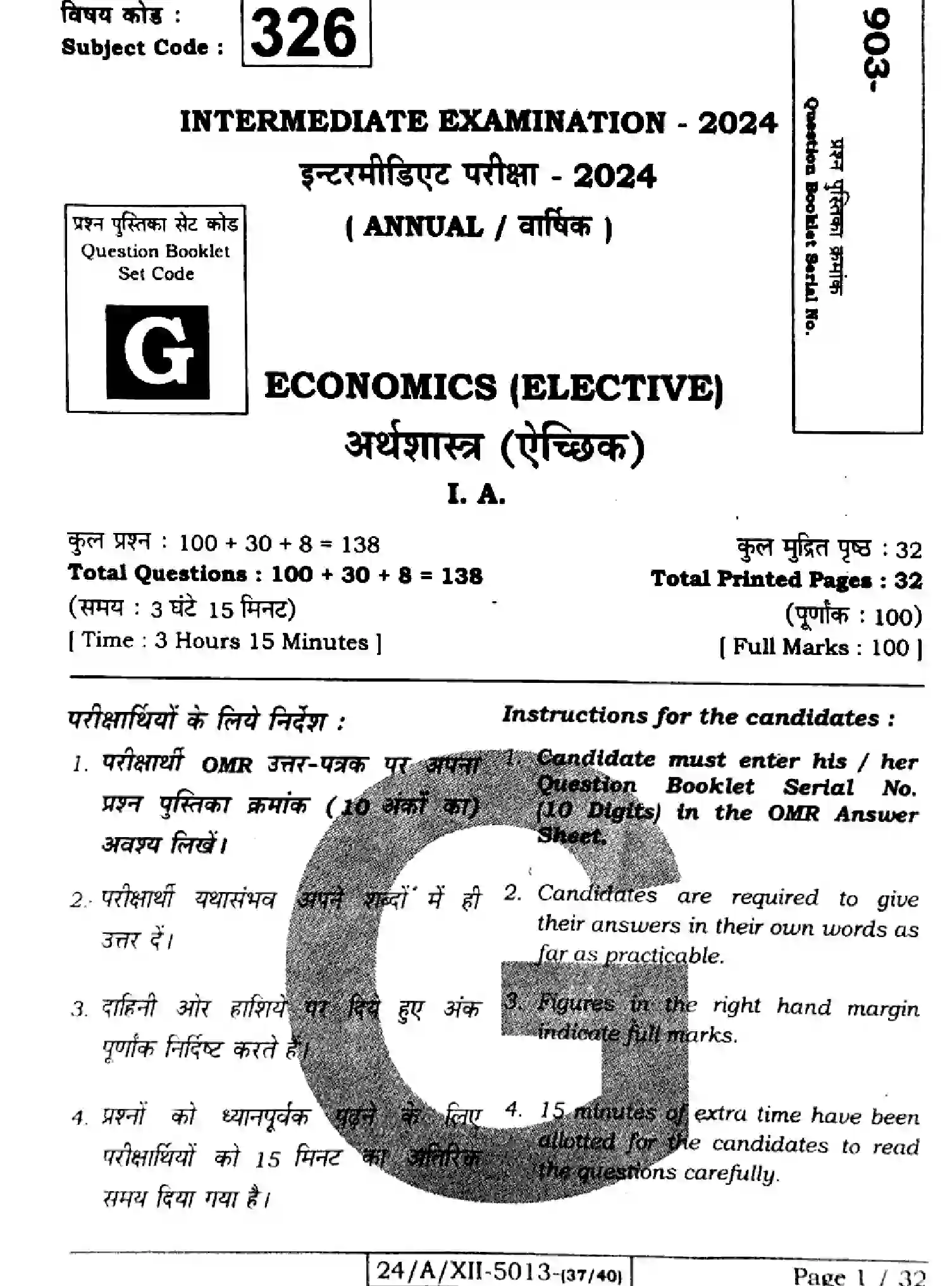 Bihar Board Class 2 2024 ECONOMICS-326-SET-G Question Bank - Page 1