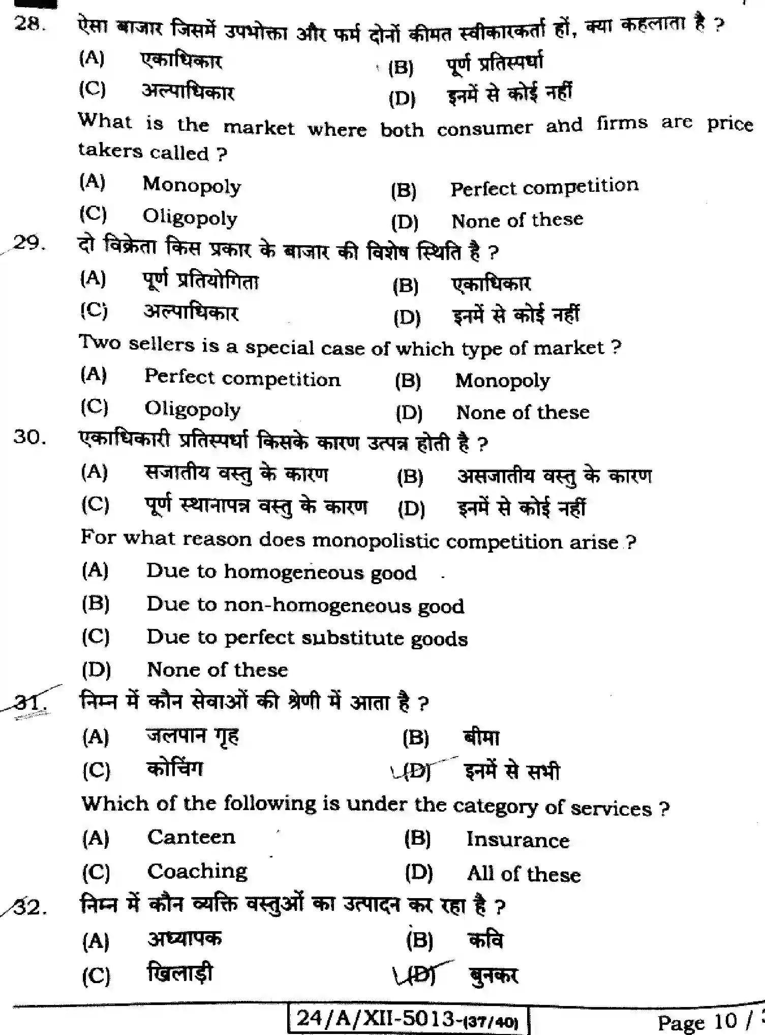 Bihar Board Class 2 2024 ECONOMICS-326-SET-G Question Bank - Page 10