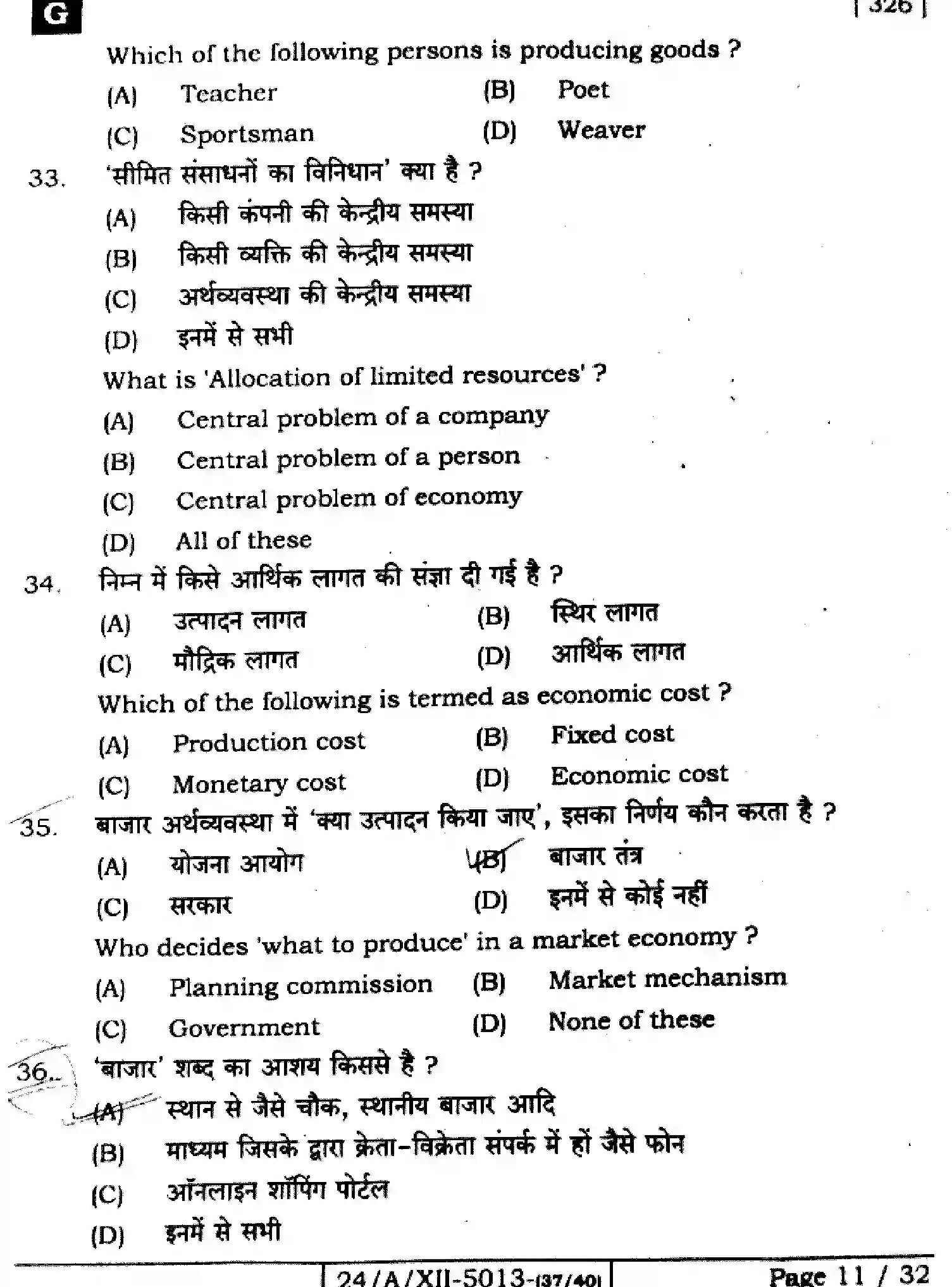 Bihar Board Class 2 2024 ECONOMICS-326-SET-G Question Bank - Page 11