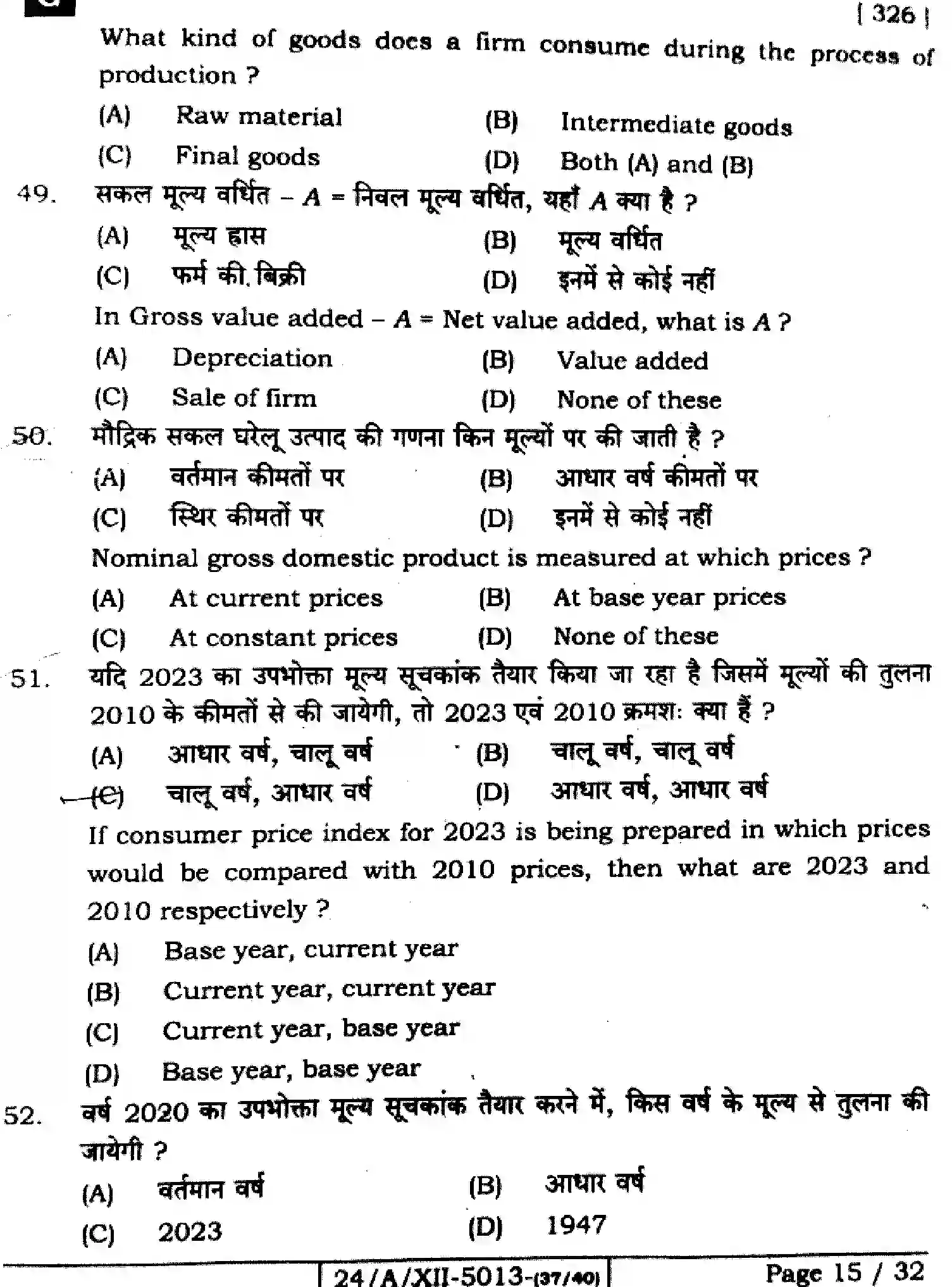 Bihar Board Class 2 2024 ECONOMICS-326-SET-G Question Bank - Page 15