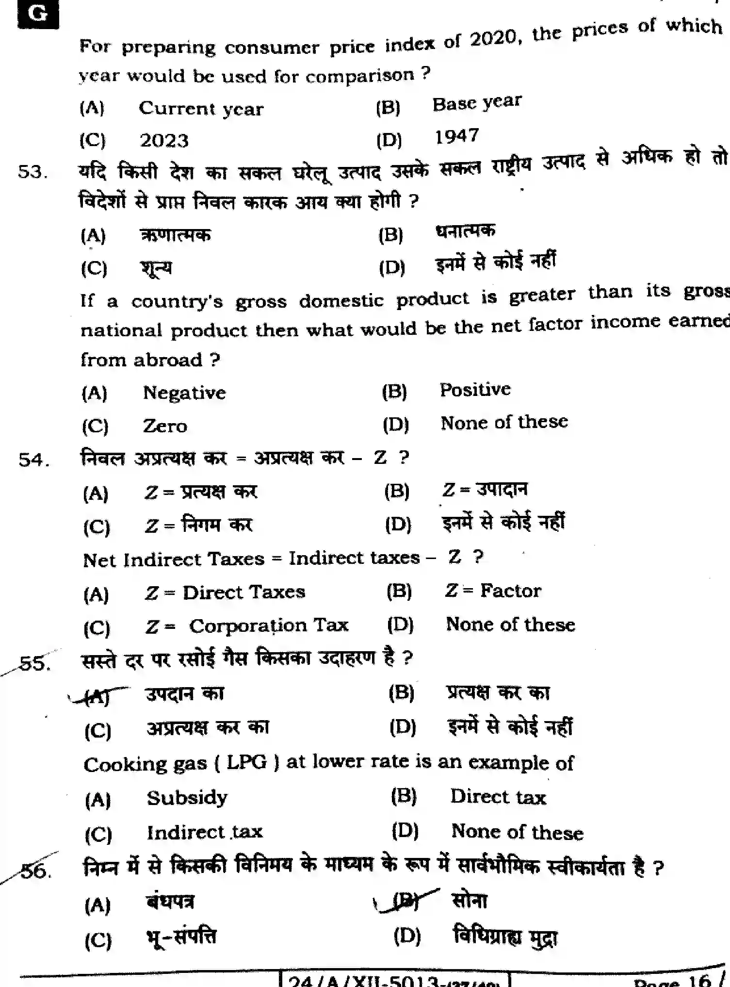 Bihar Board Class 2 2024 ECONOMICS-326-SET-G Question Bank - Page 16