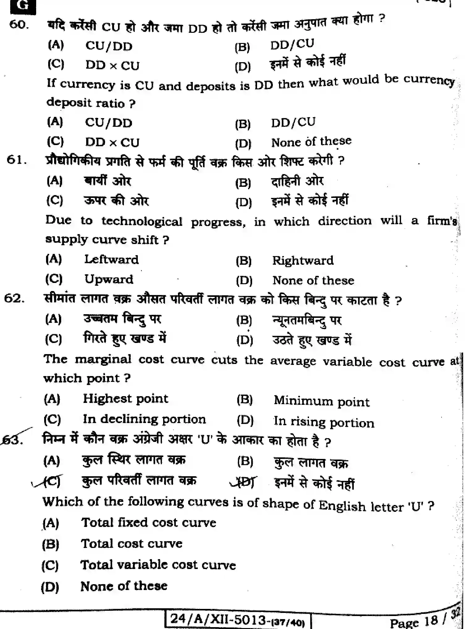 Bihar Board Class 2 2024 ECONOMICS-326-SET-G Question Bank - Page 18