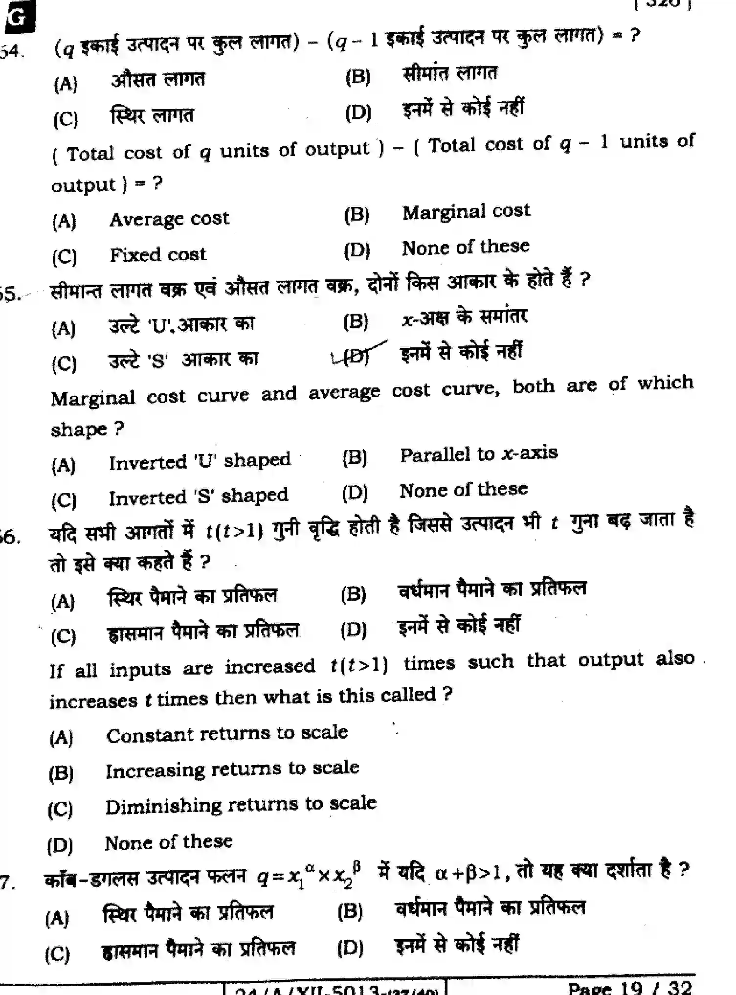 Bihar Board Class 2 2024 ECONOMICS-326-SET-G Question Bank - Page 19