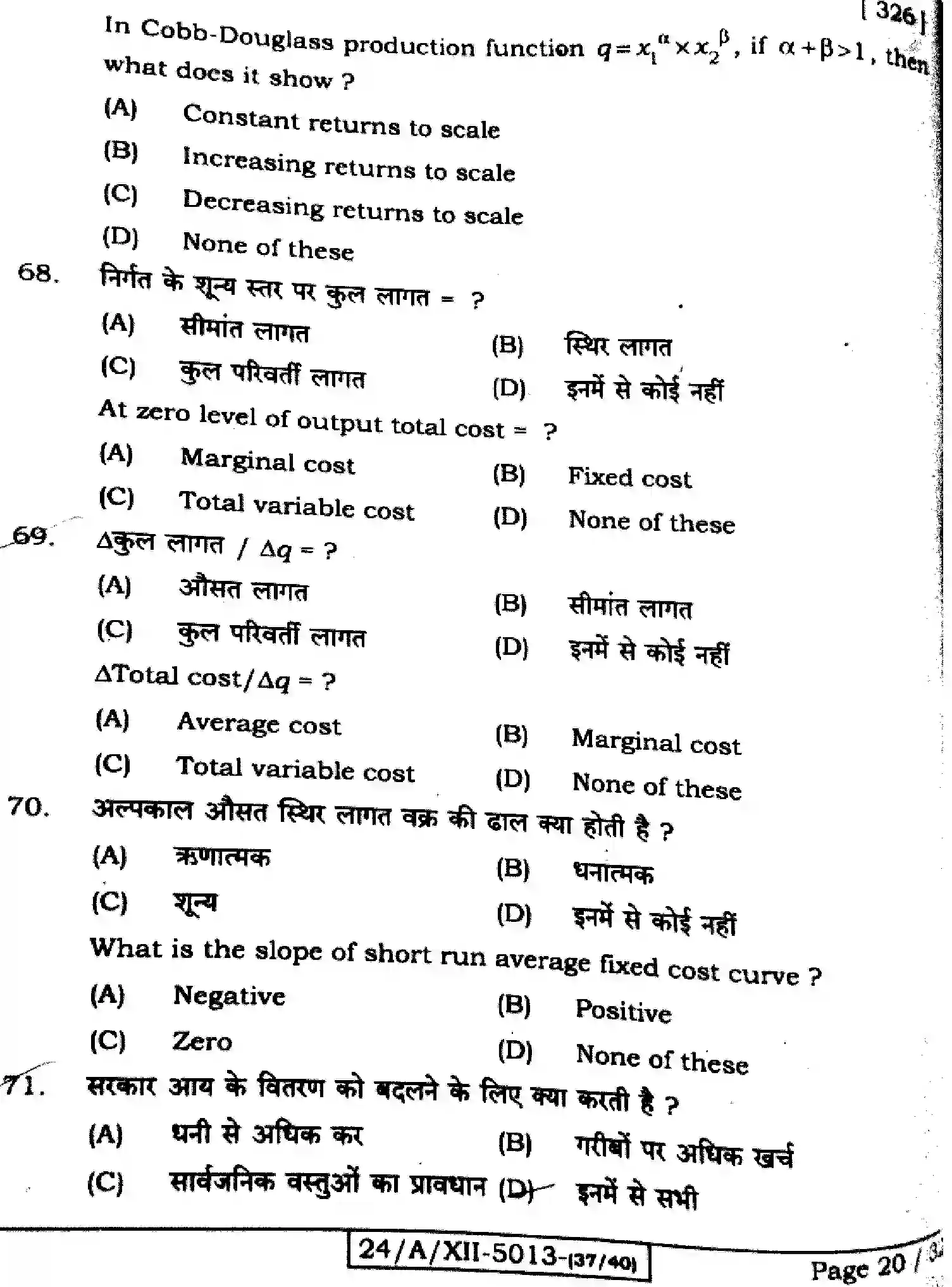 Bihar Board Class 2 2024 ECONOMICS-326-SET-G Question Bank - Page 20
