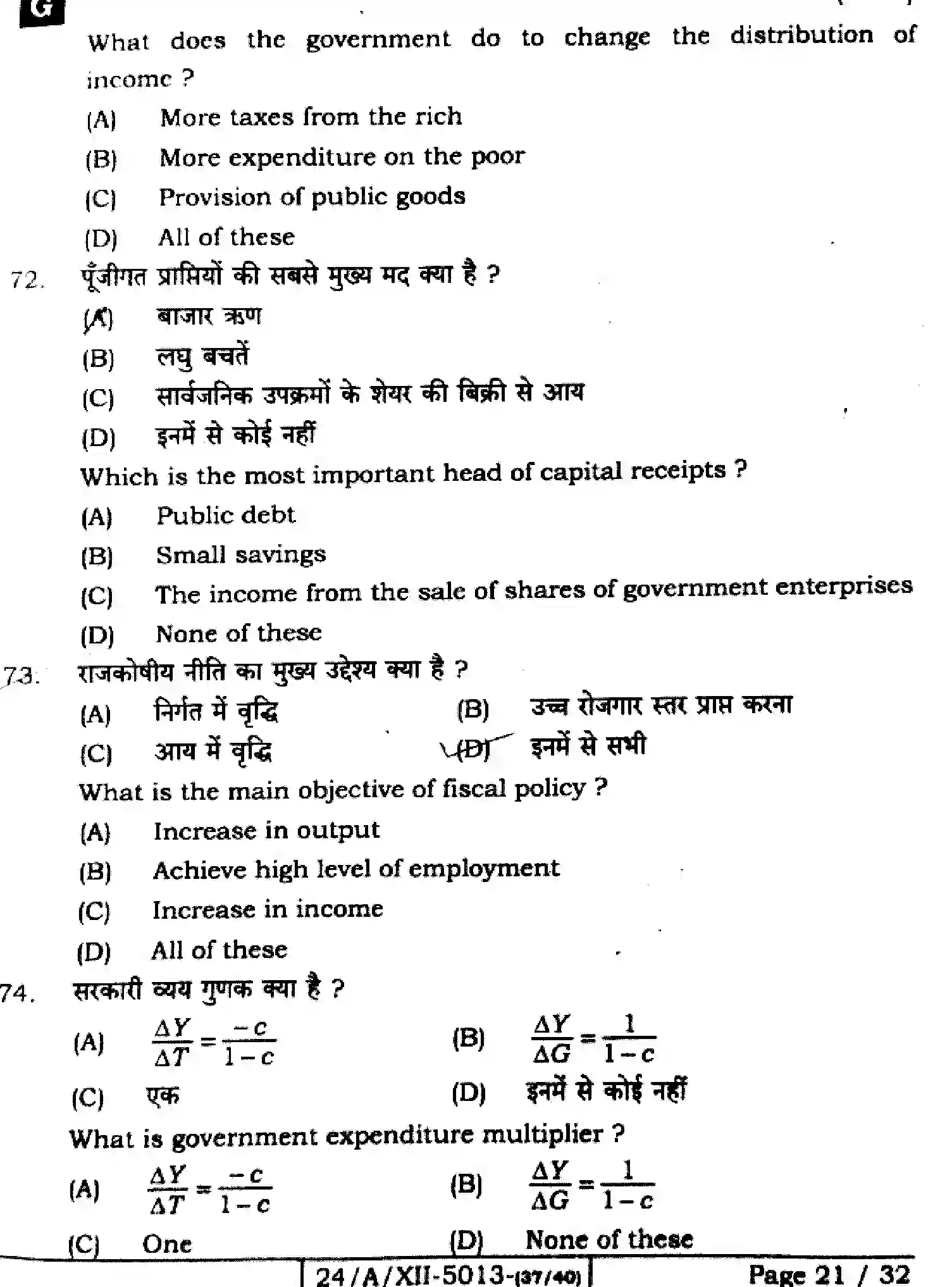 Bihar Board Class 2 2024 ECONOMICS-326-SET-G Question Bank - Page 21