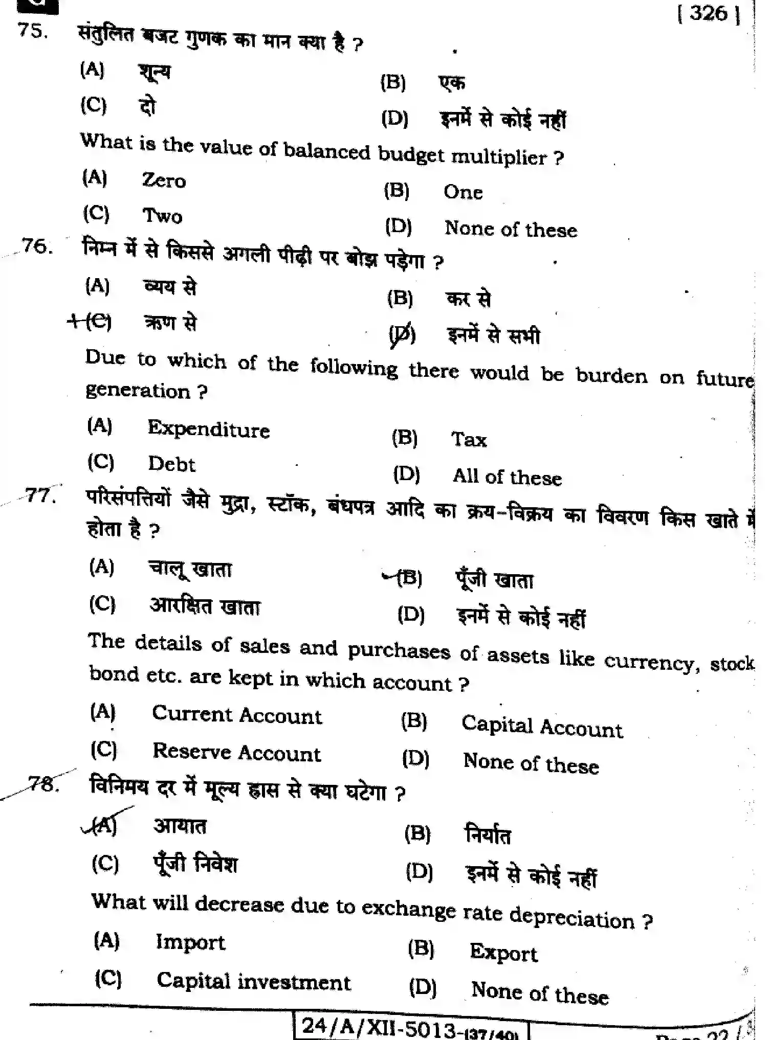 Bihar Board Class 2 2024 ECONOMICS-326-SET-G Question Bank - Page 22