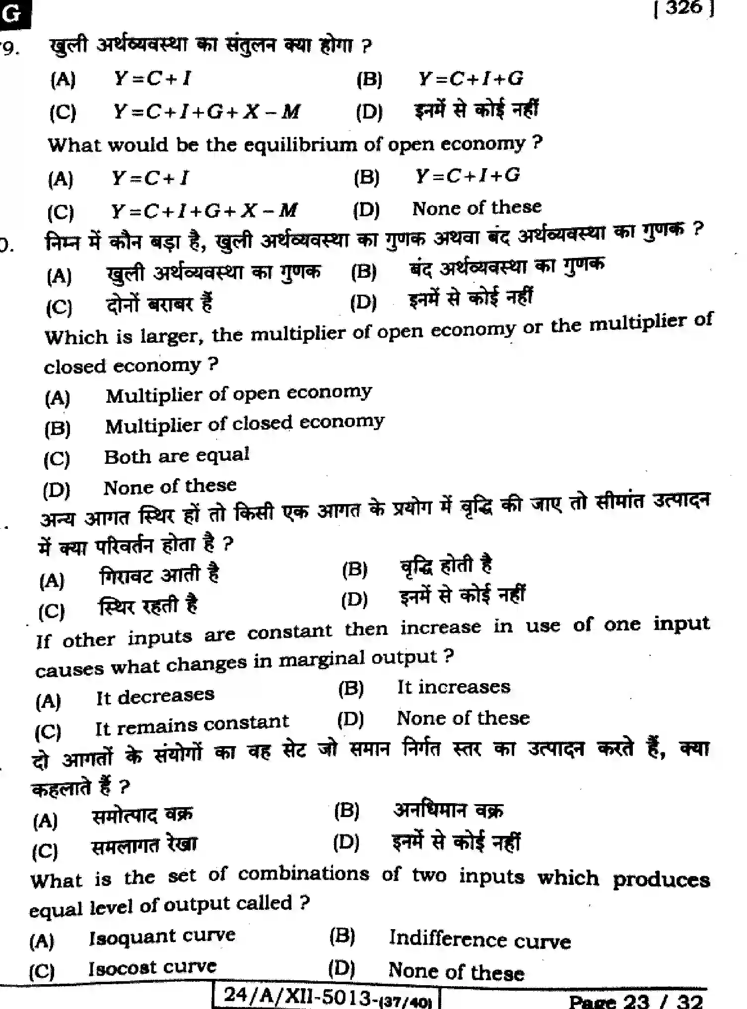 Bihar Board Class 2 2024 ECONOMICS-326-SET-G Question Bank - Page 23
