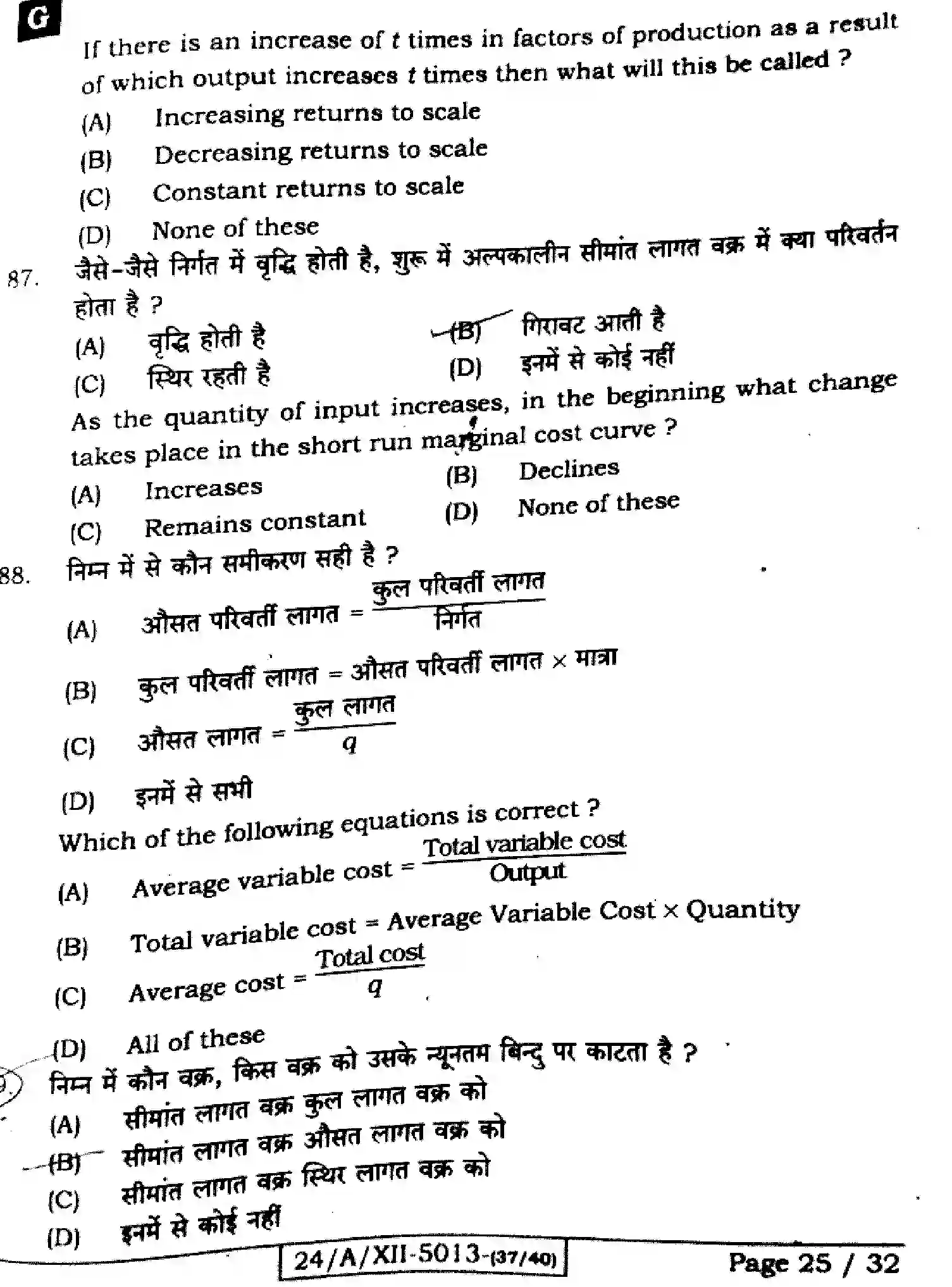 Bihar Board Class 2 2024 ECONOMICS-326-SET-G Question Bank - Page 25
