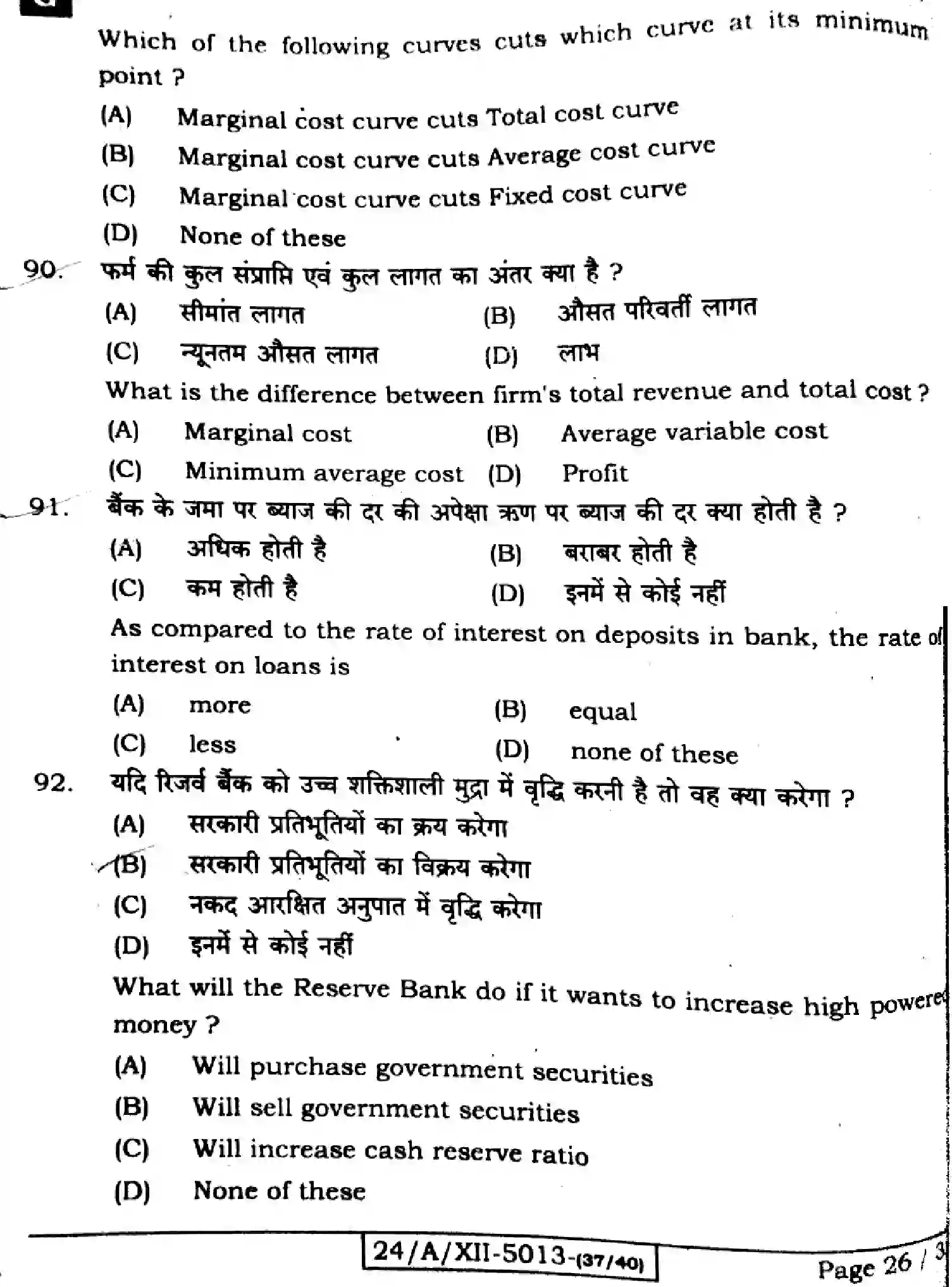 Bihar Board Class 2 2024 ECONOMICS-326-SET-G Question Bank - Page 26